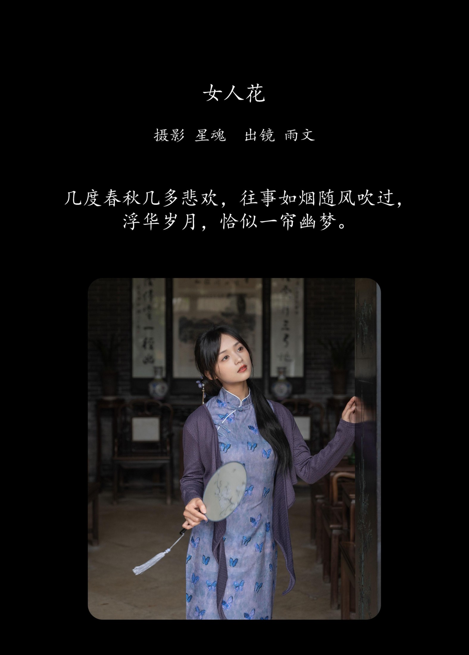 雨文 – 《女人花》[33P]