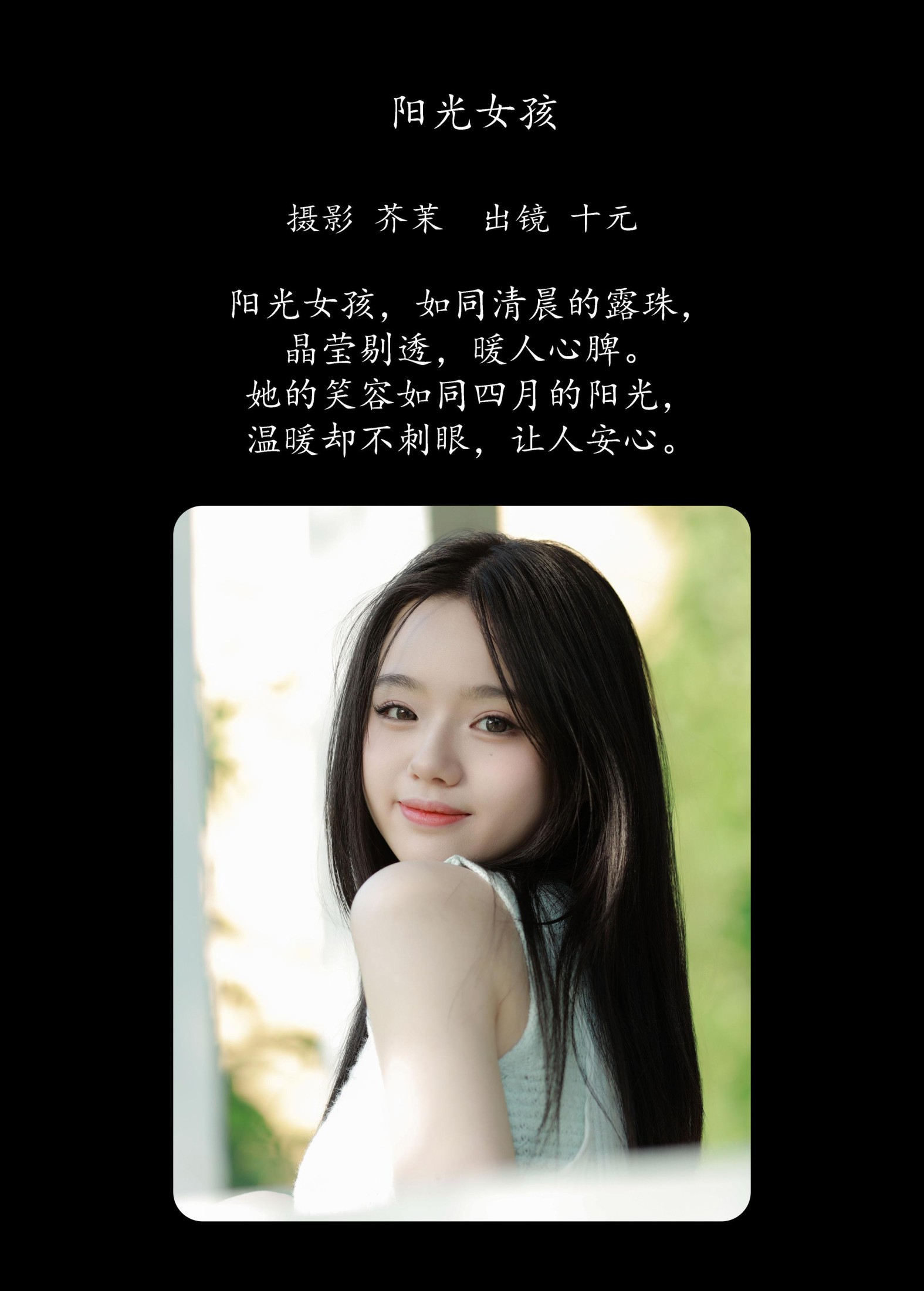 十元 – 《阳光女孩》[25P]