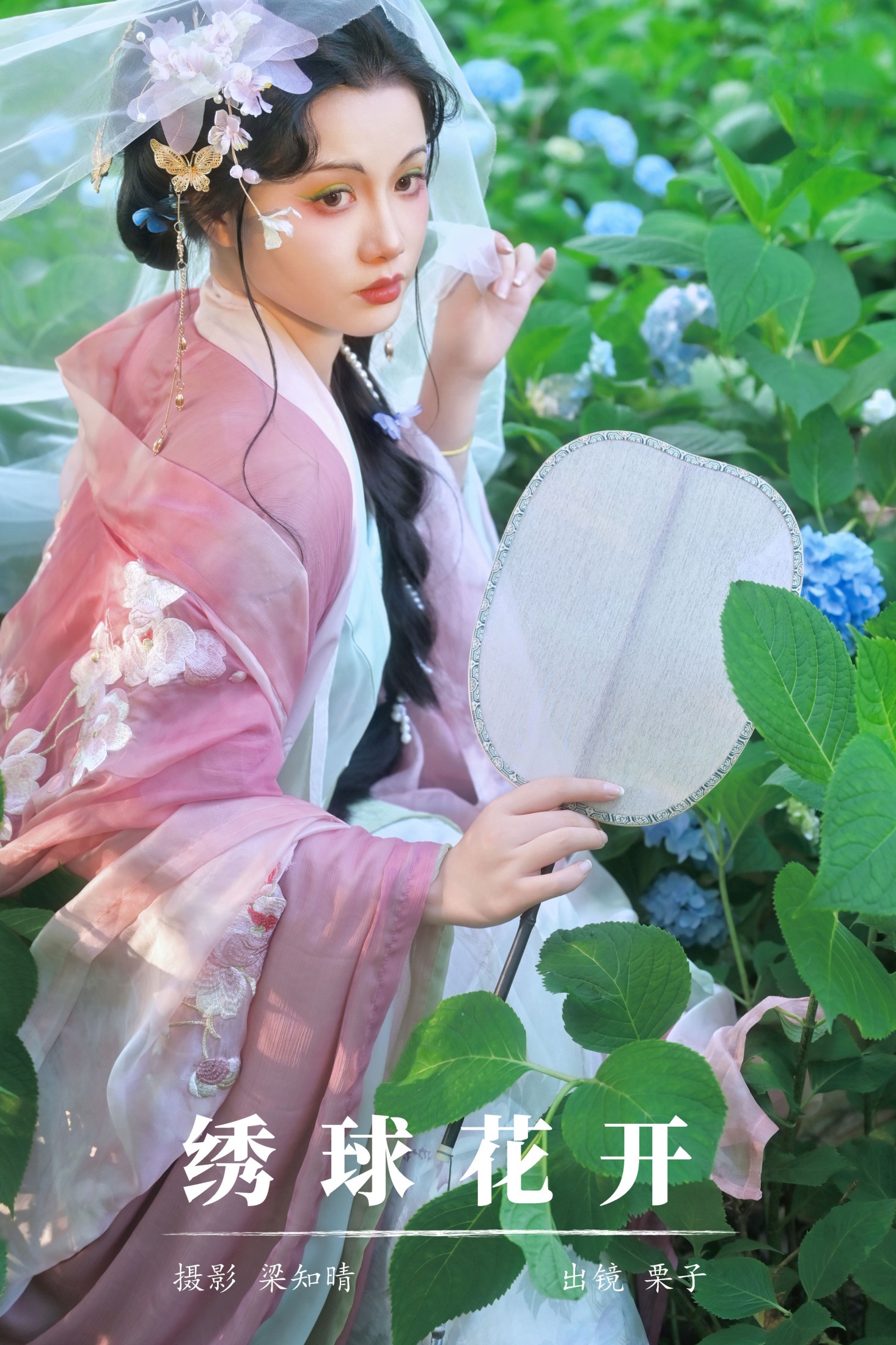 一只偷懒的栗栗 – 《绣球花开》[21P]