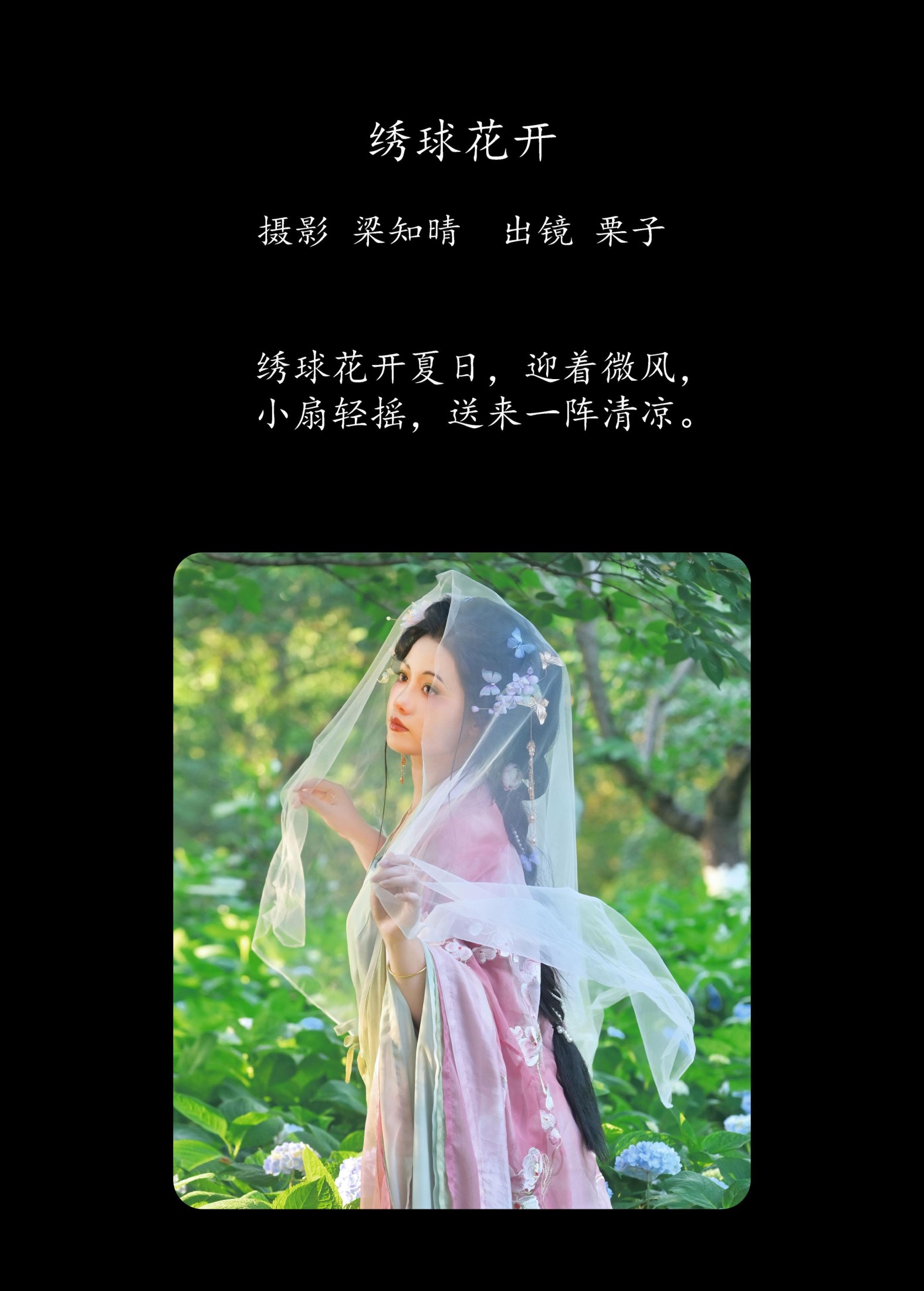 一只偷懒的栗栗 – 《绣球花开》[21P]