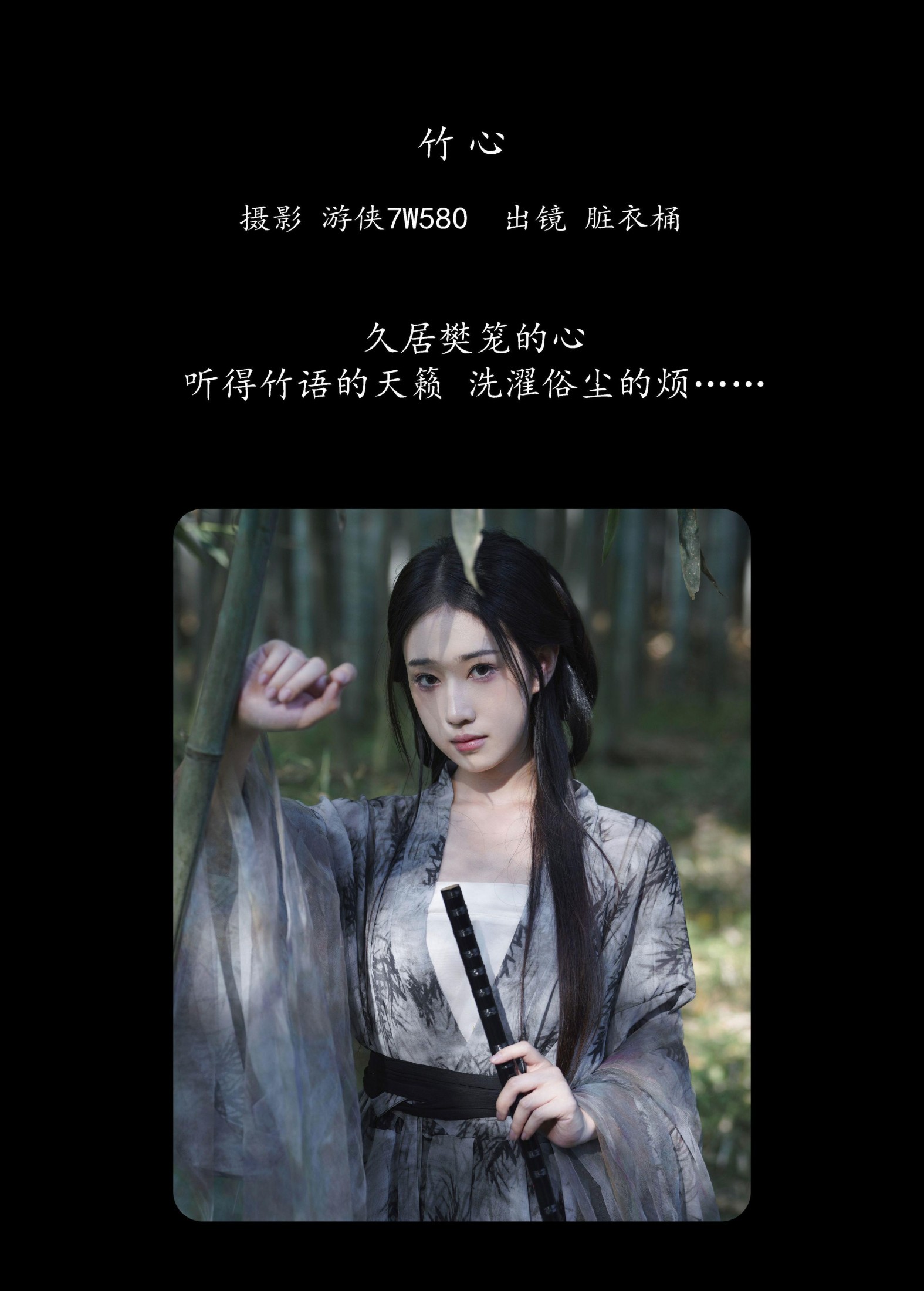 賍衣桶 – 《竹心》[37P]