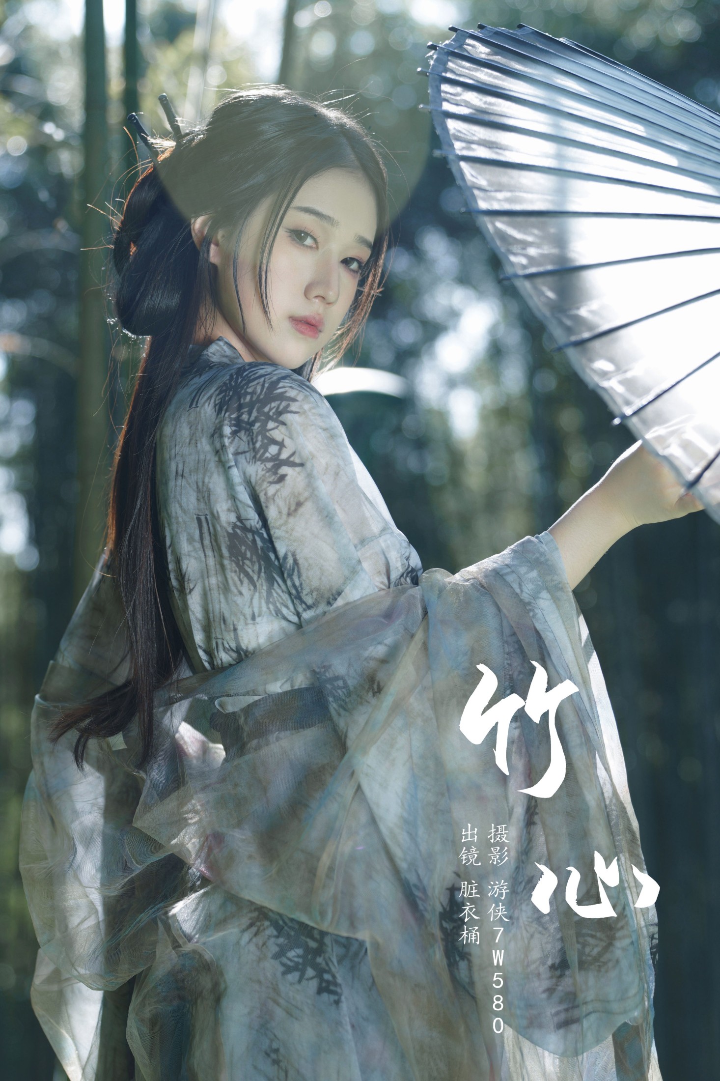 賍衣桶 – 《竹心》[37P]