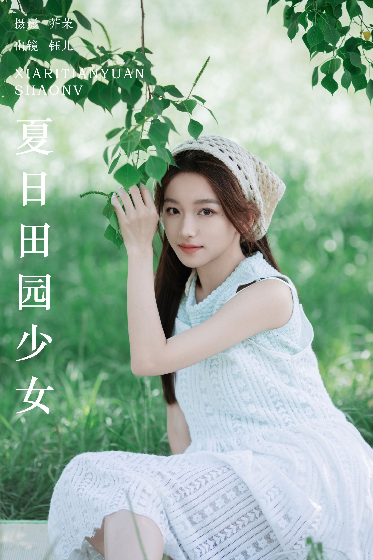 钰儿 – 《夏日田园少女》[26P]