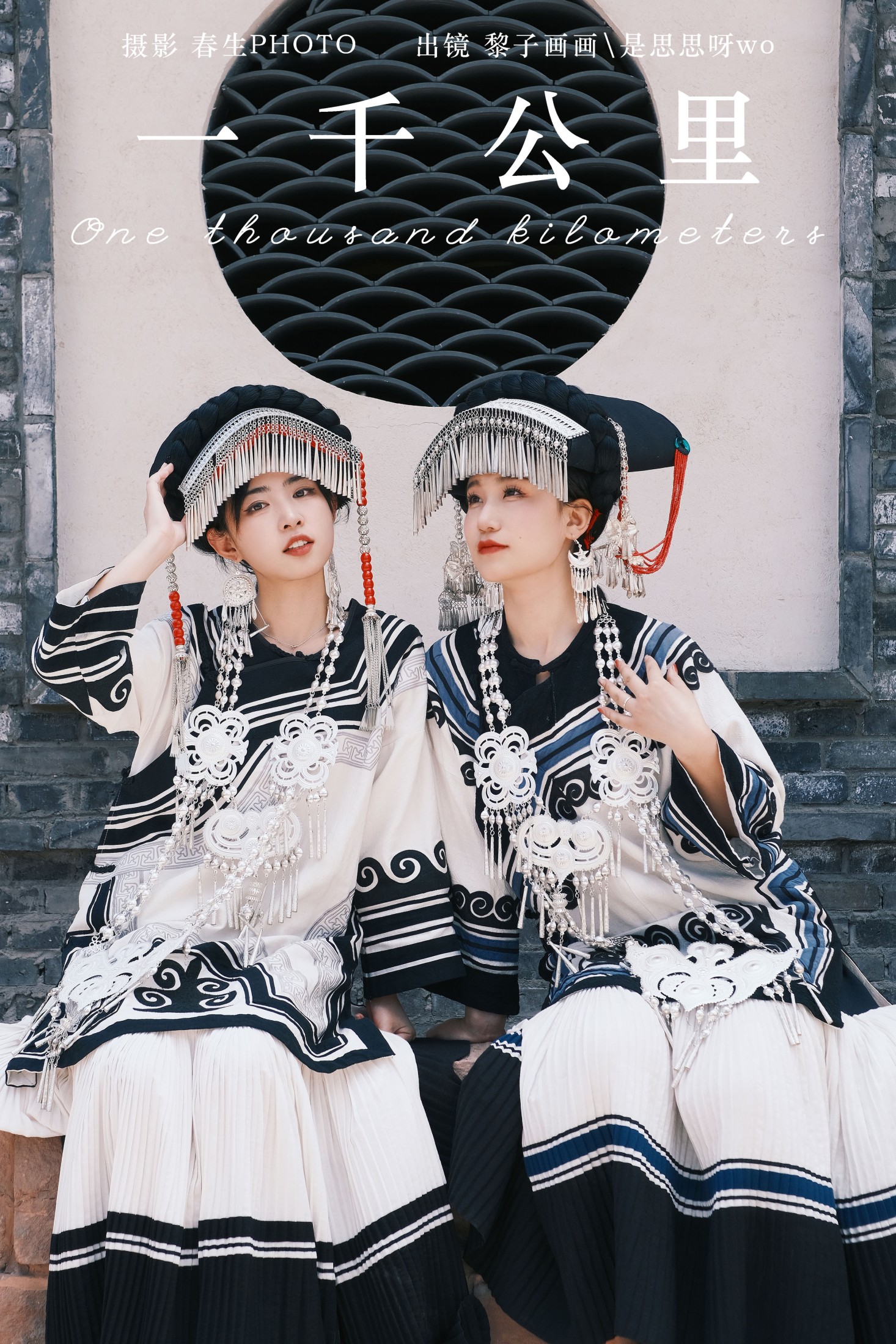 是思思呀wo 黎子画画 – 《一千公里》[22P]