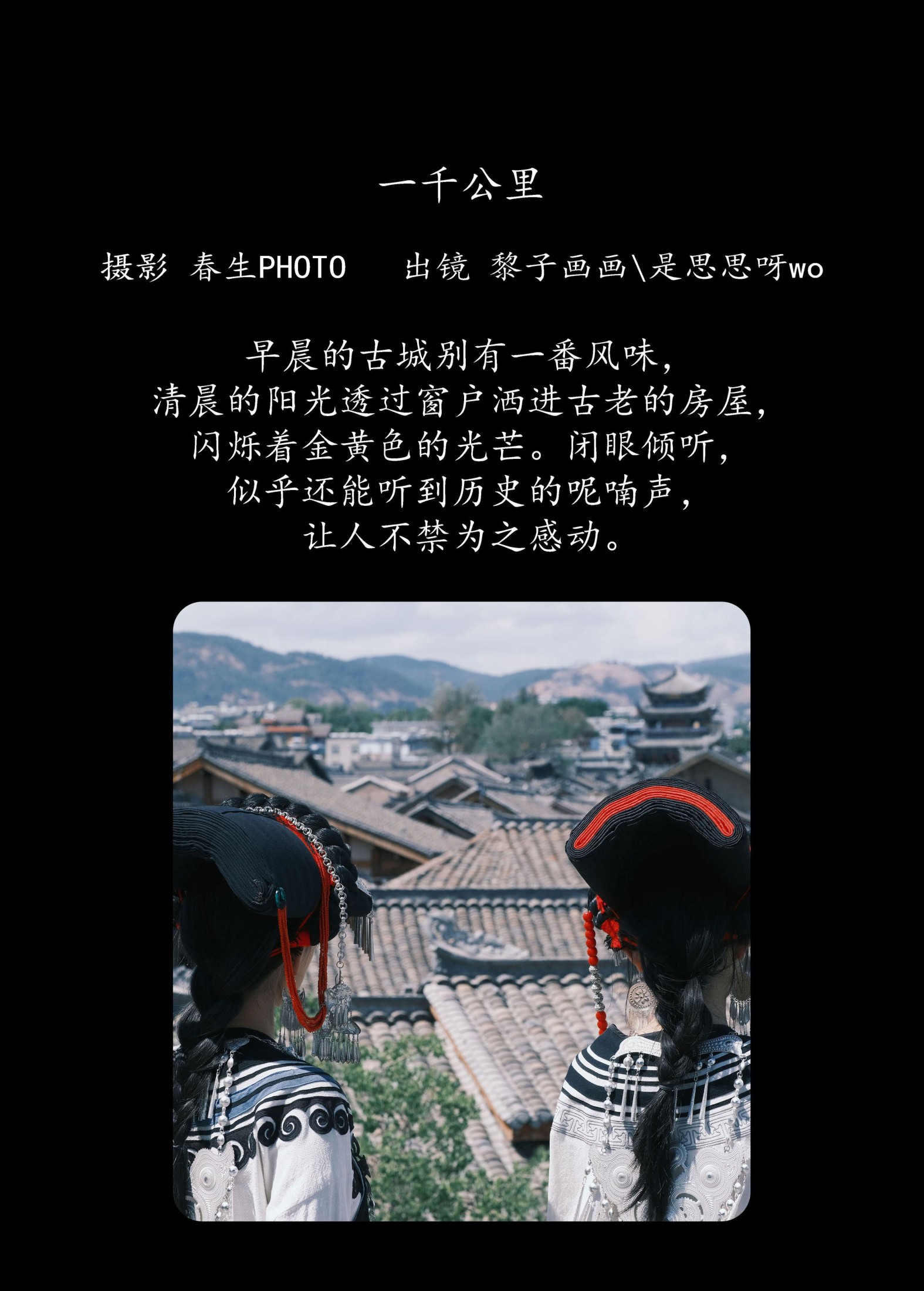 是思思呀wo 黎子画画 – 《一千公里》[22P]