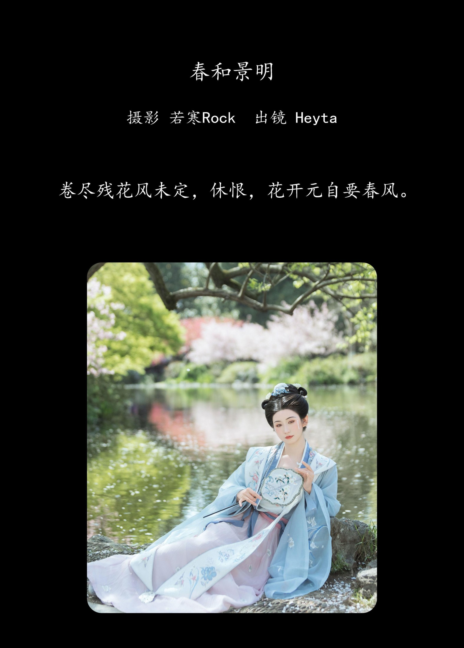 Heyta – 《春和景明》[33P]