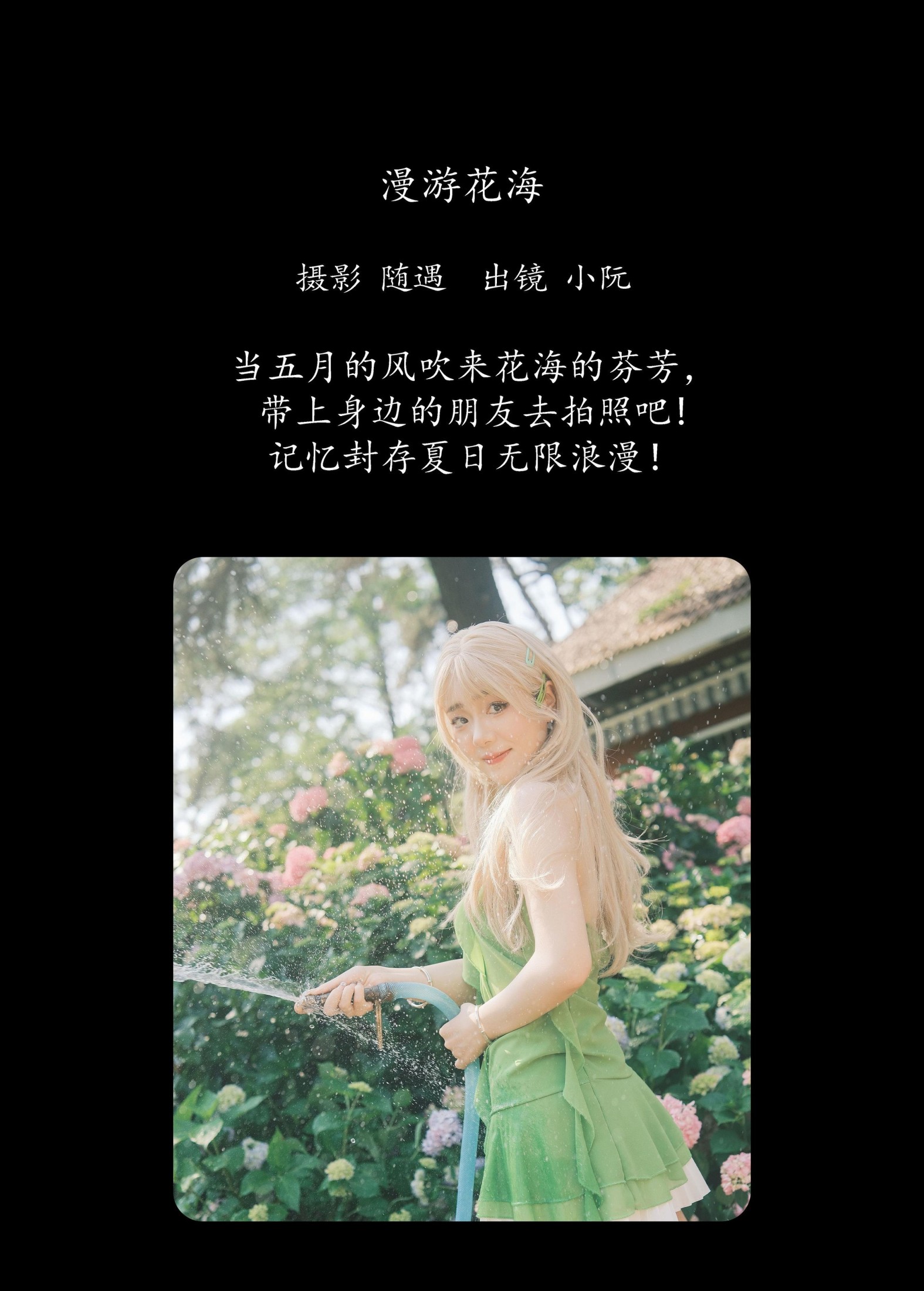 小阮 – 《漫游花海》[22P]