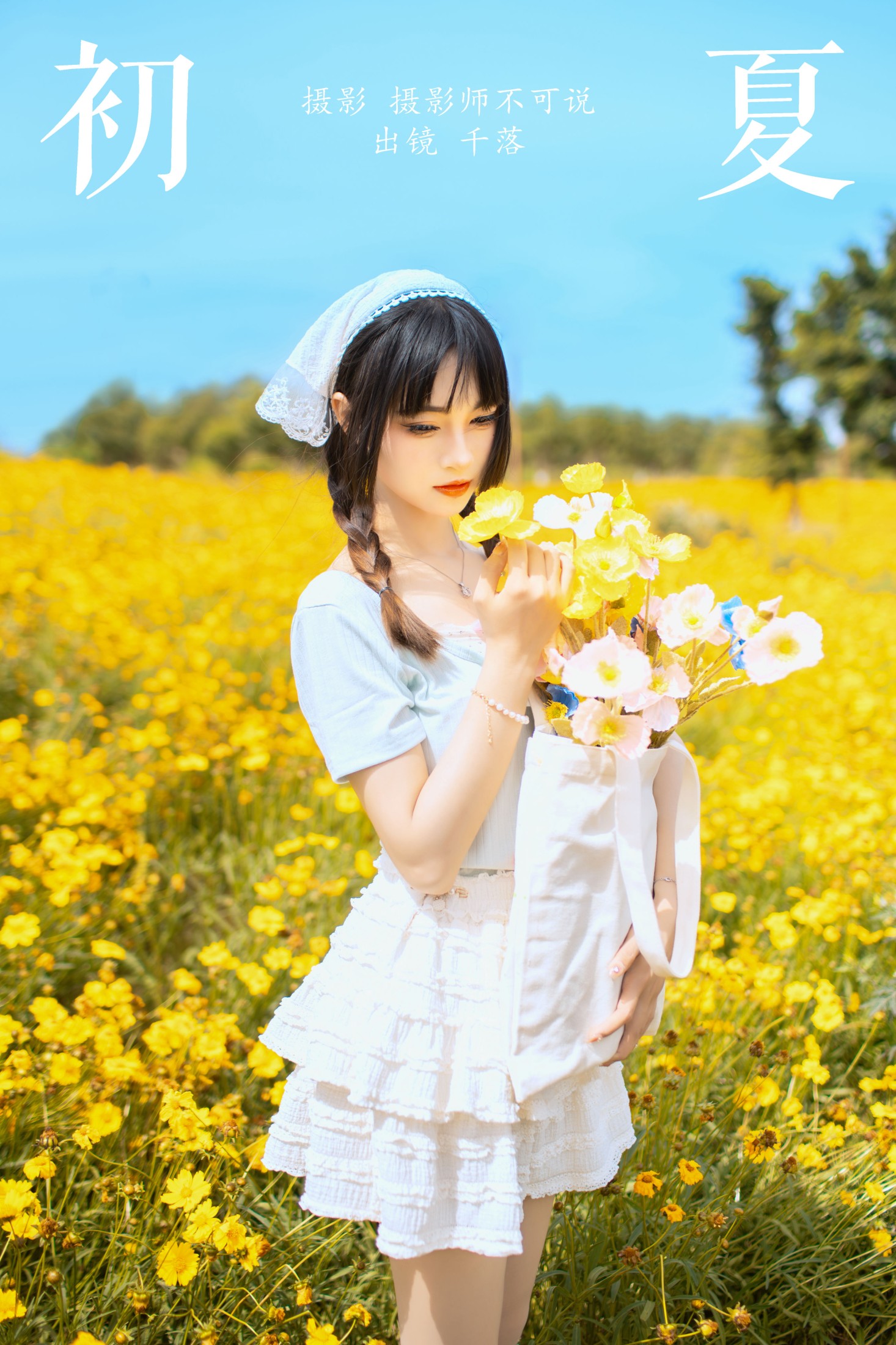 千落.奶尤 – 《初夏》[57P]