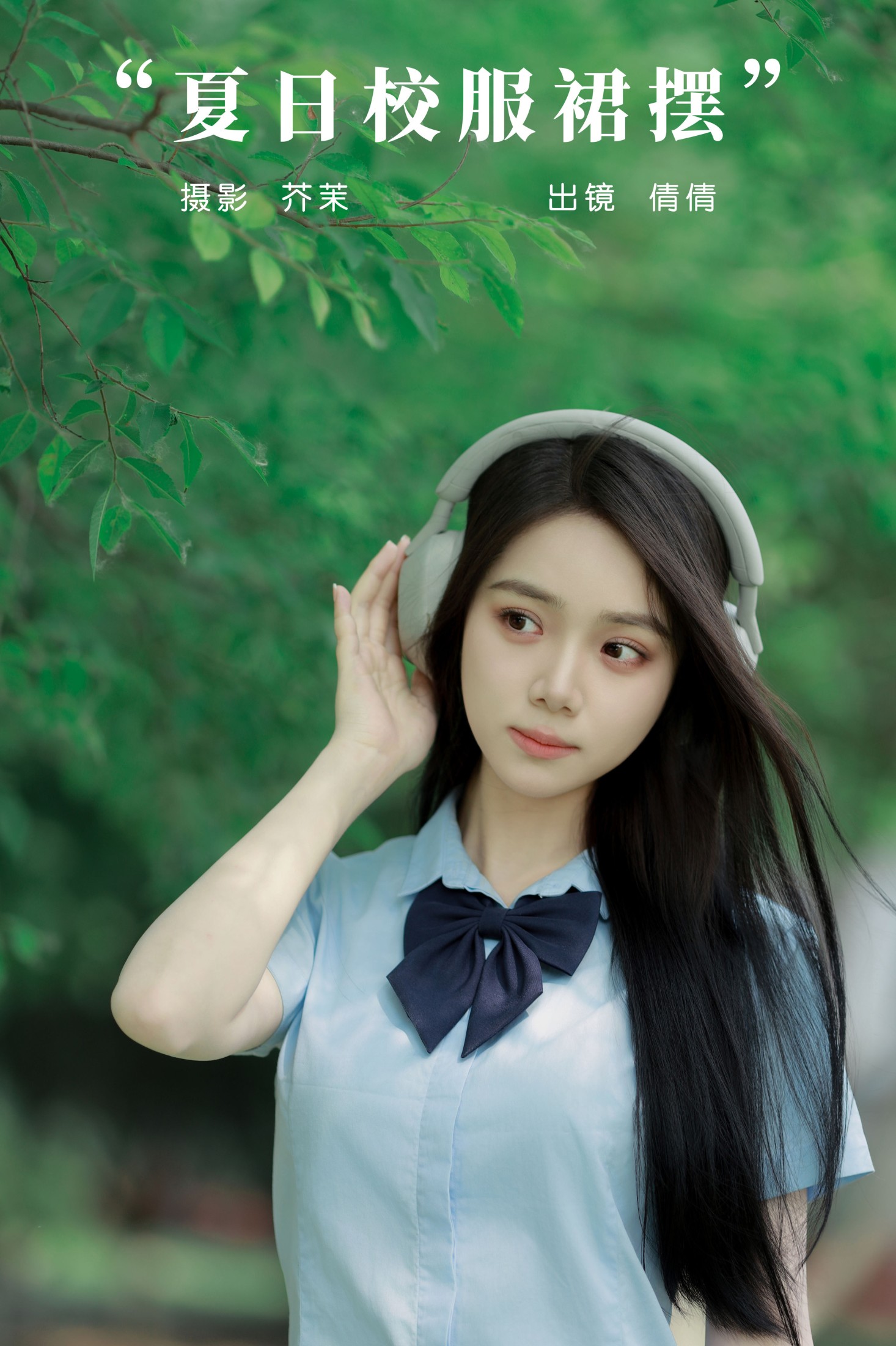 我不刷鸟 – 《夏日校服裙摆》[29P]