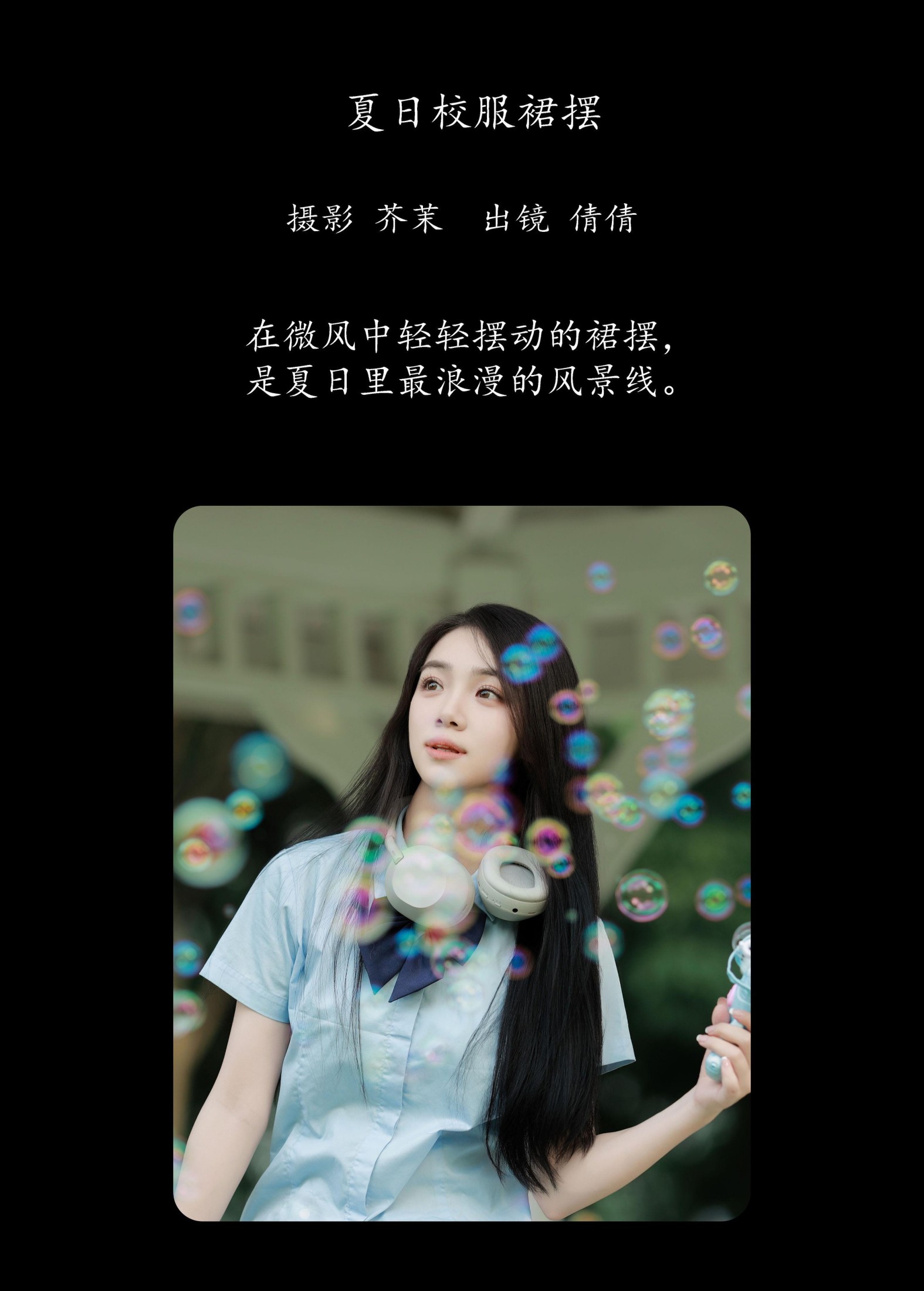 我不刷鸟 – 《夏日校服裙摆》[29P]