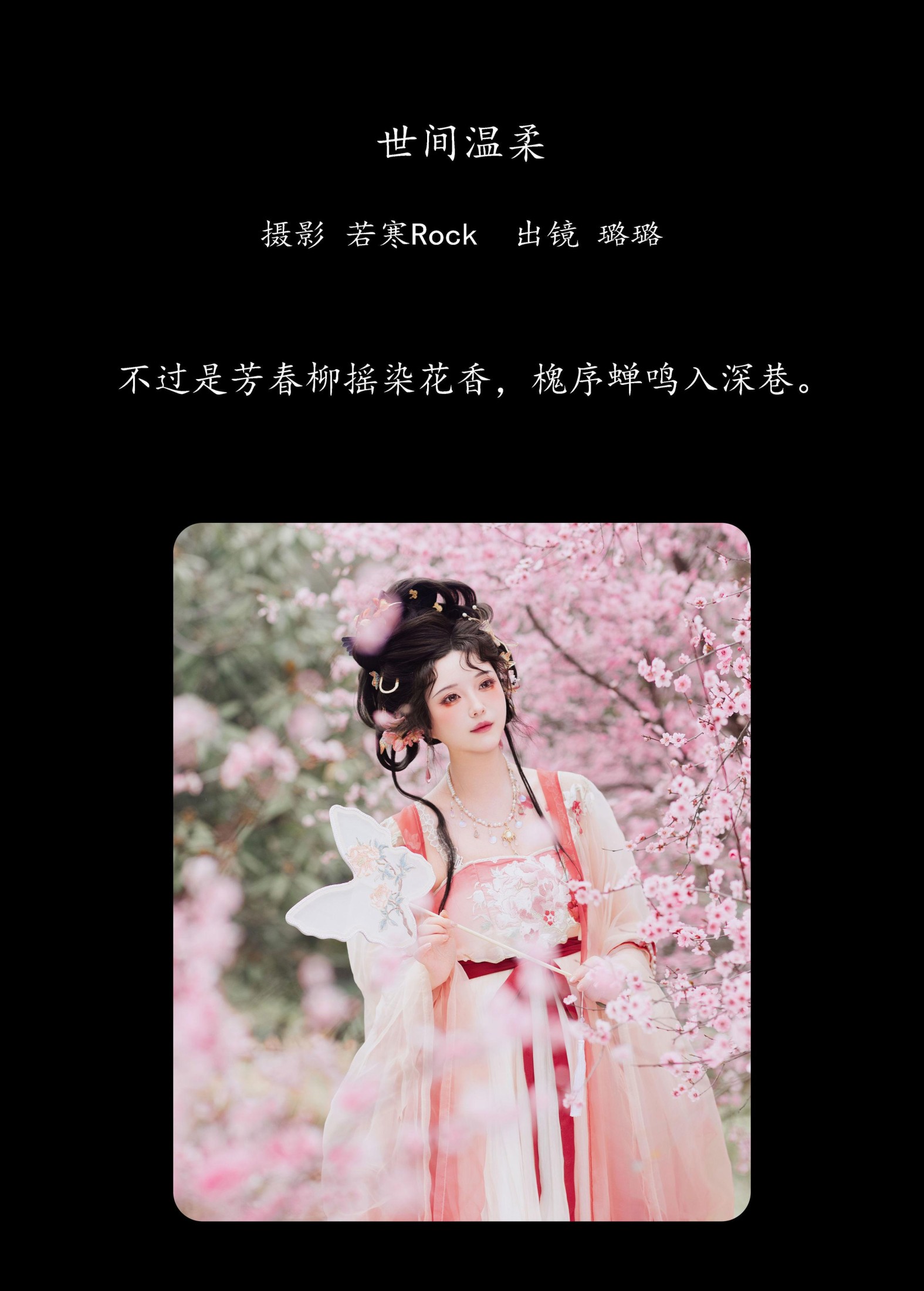 璐璐haley – 《世间温柔》[36P]