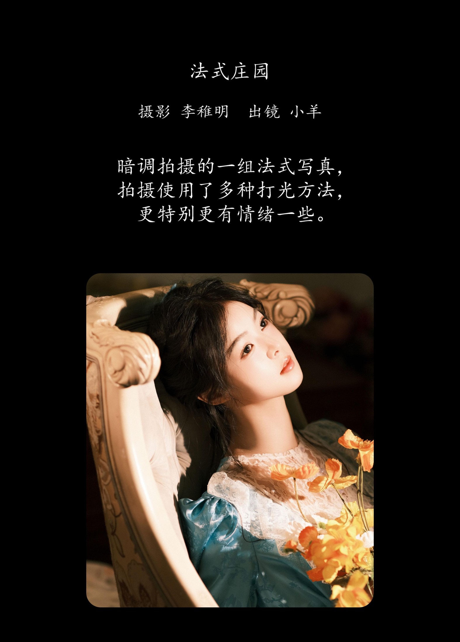 小羊 – 《法式庄园》[36P]