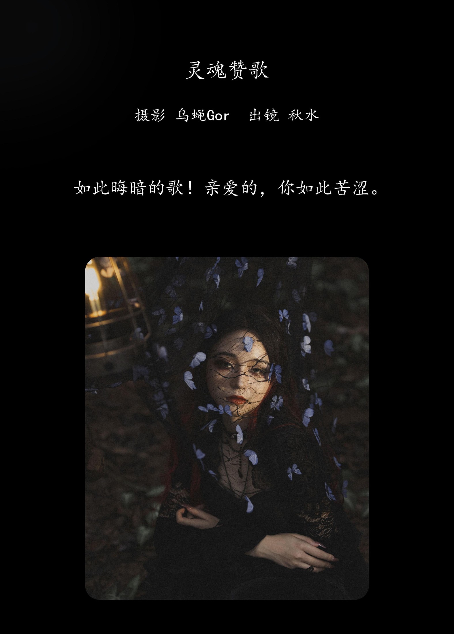 琳琅 – 《灵魂赞歌》[30P]