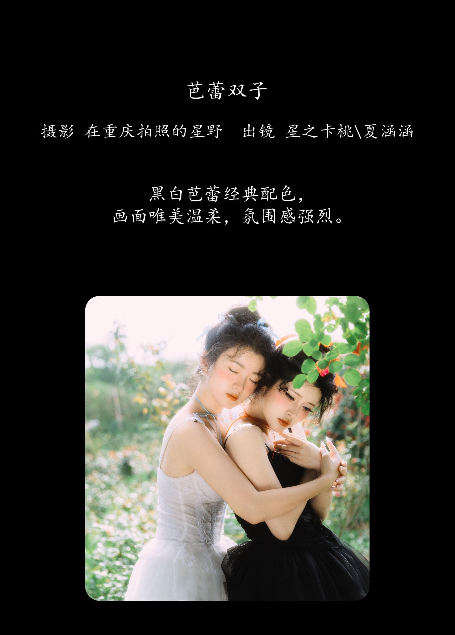 夏涵涵 星之卡桃 – 《芭蕾双子》[35P]