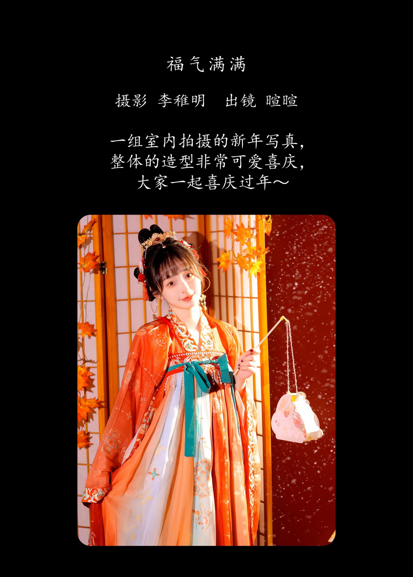 licaicain – 《福气满满》[29P]