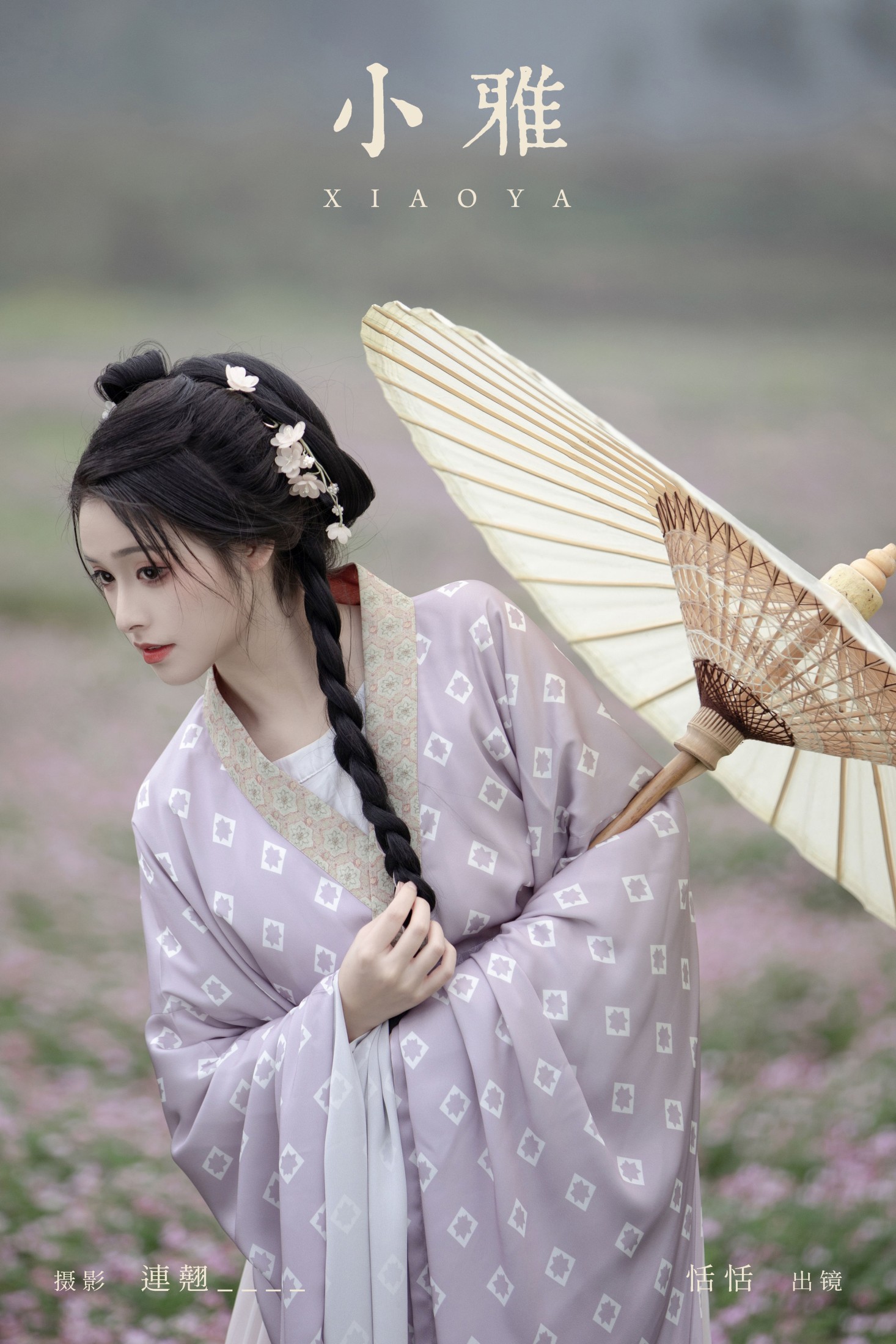 恬恬圈圈 – 《小雅》[38P]