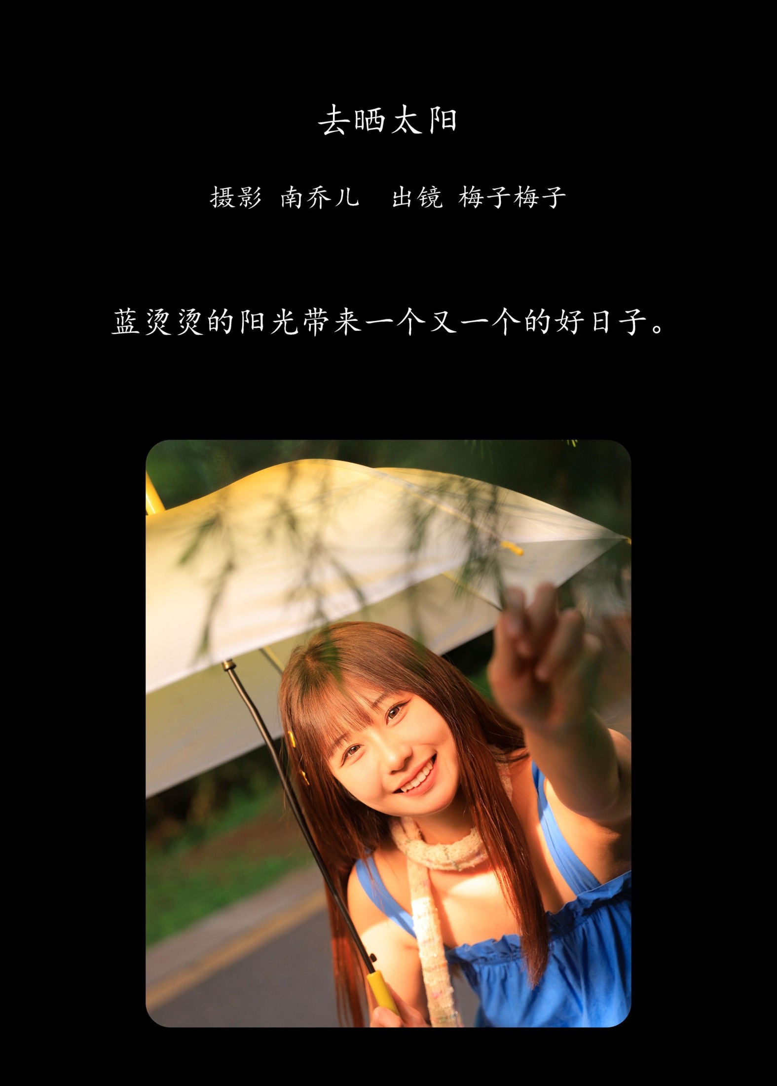 梅子梅子 – 《去晒太阳》[30P]