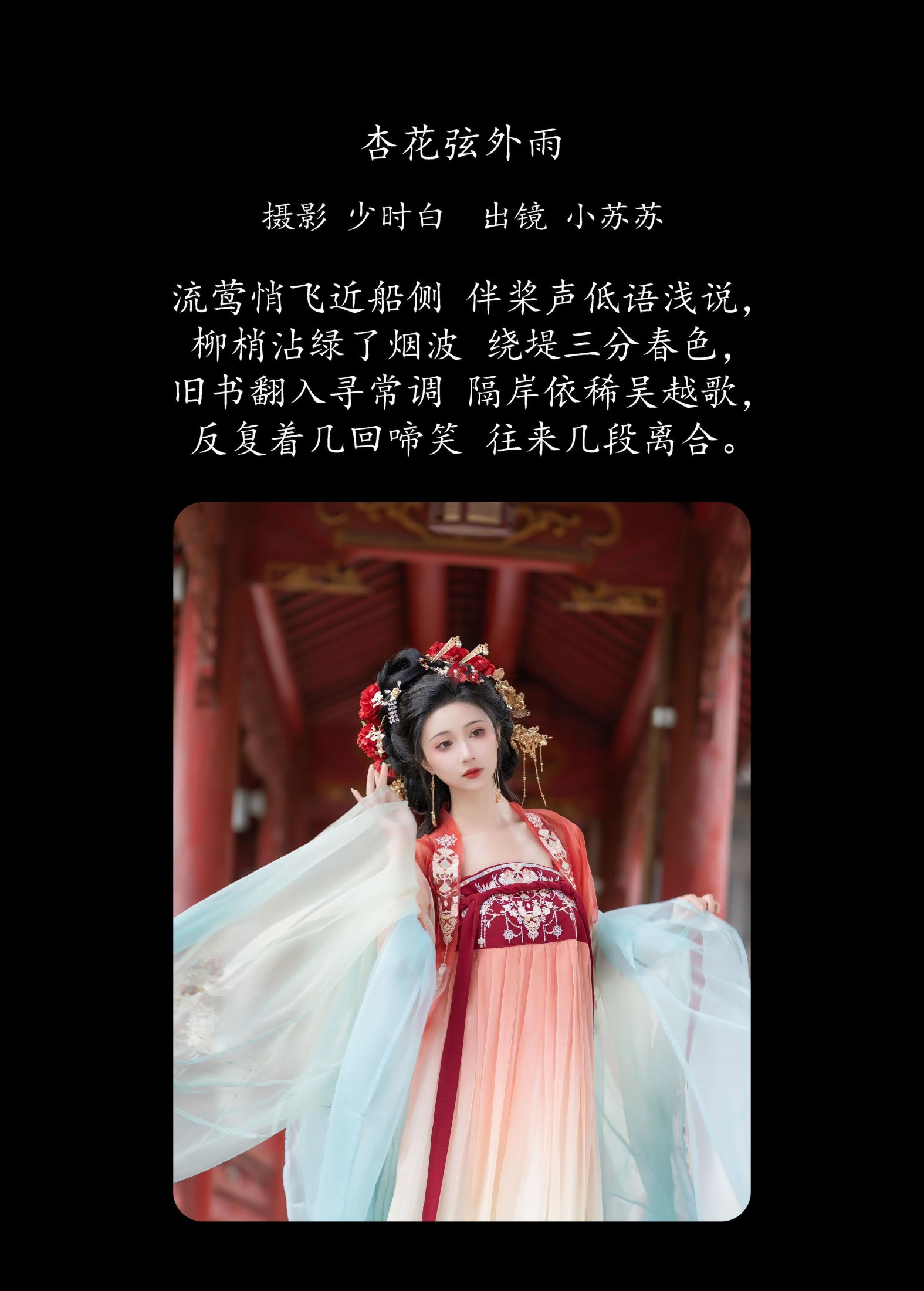 绮罗生的小苏苏 – 《杏花弦外雨》[27P]