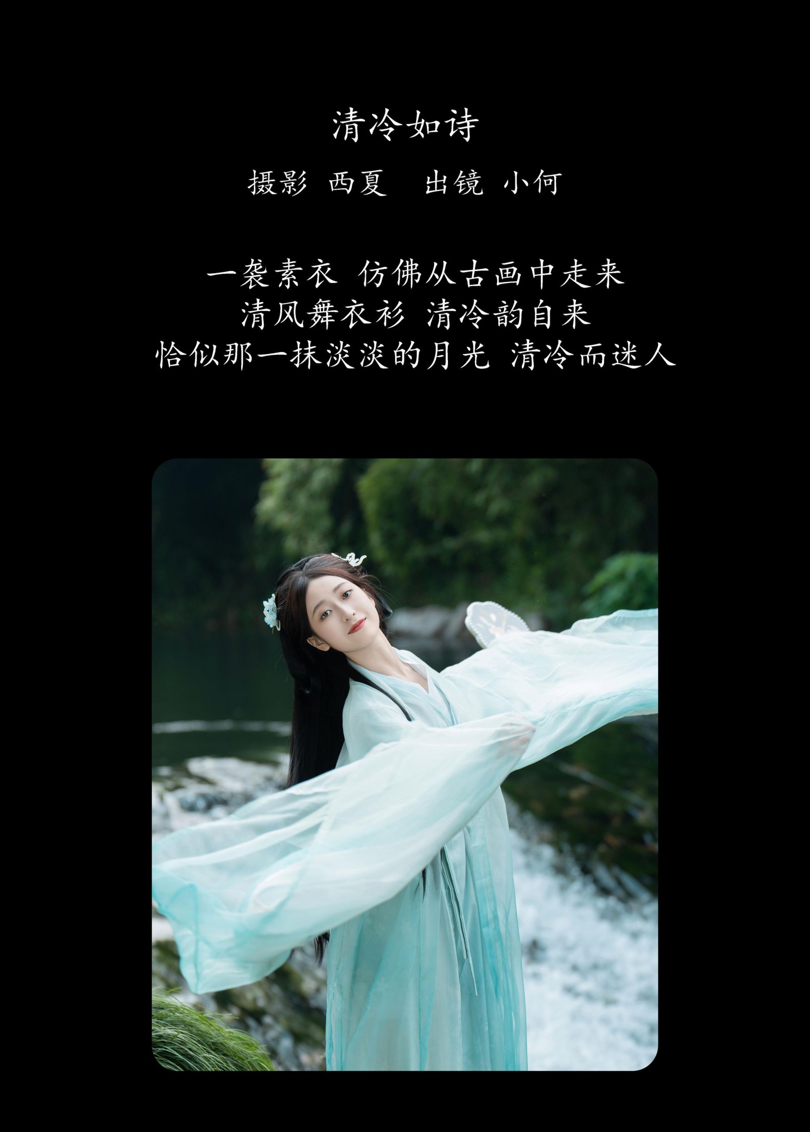 小何 – 《清冷如诗》[23P]