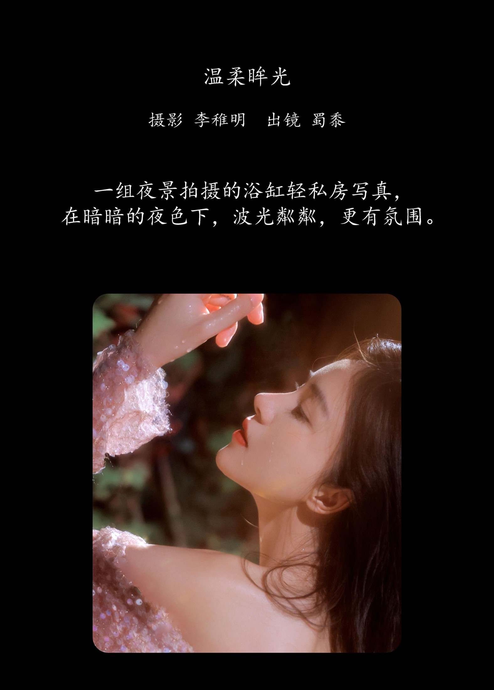 帕帕小公主 – 《温柔眸光》[27P]