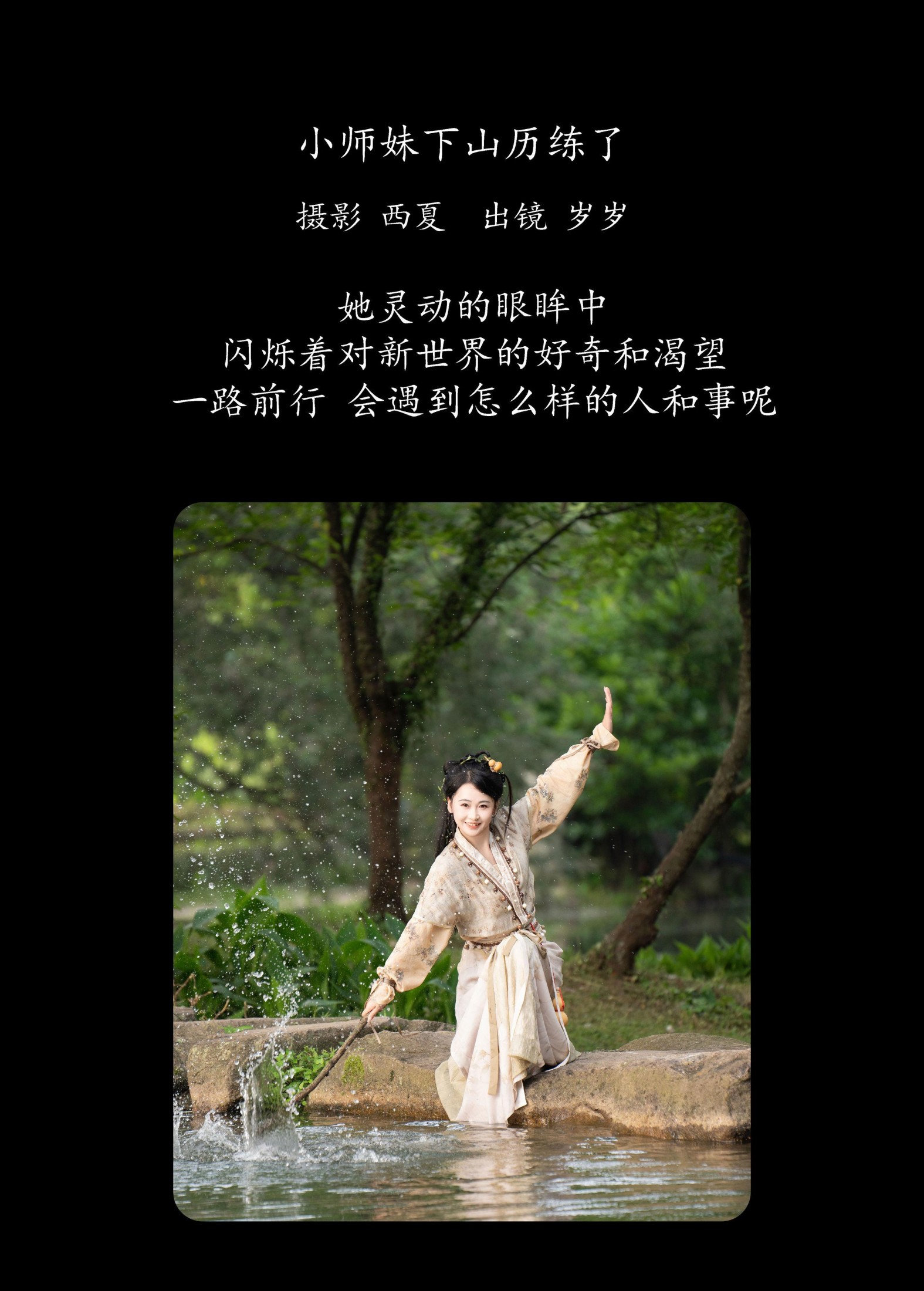 湫一只岁岁 – 《小师妹下山历练了》[23P]