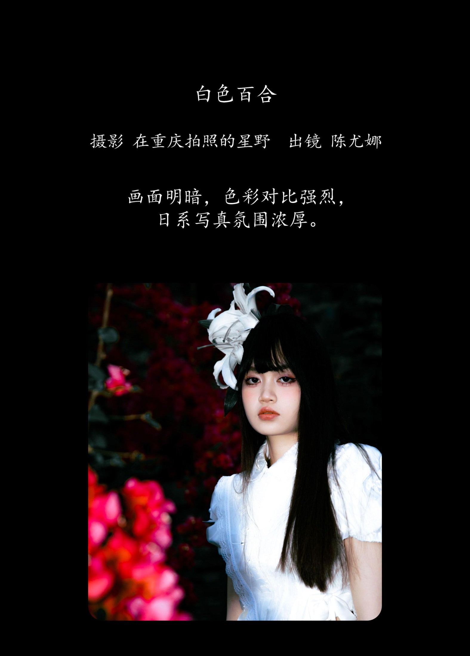 陈尤娜 – 《白色百合》[25P]