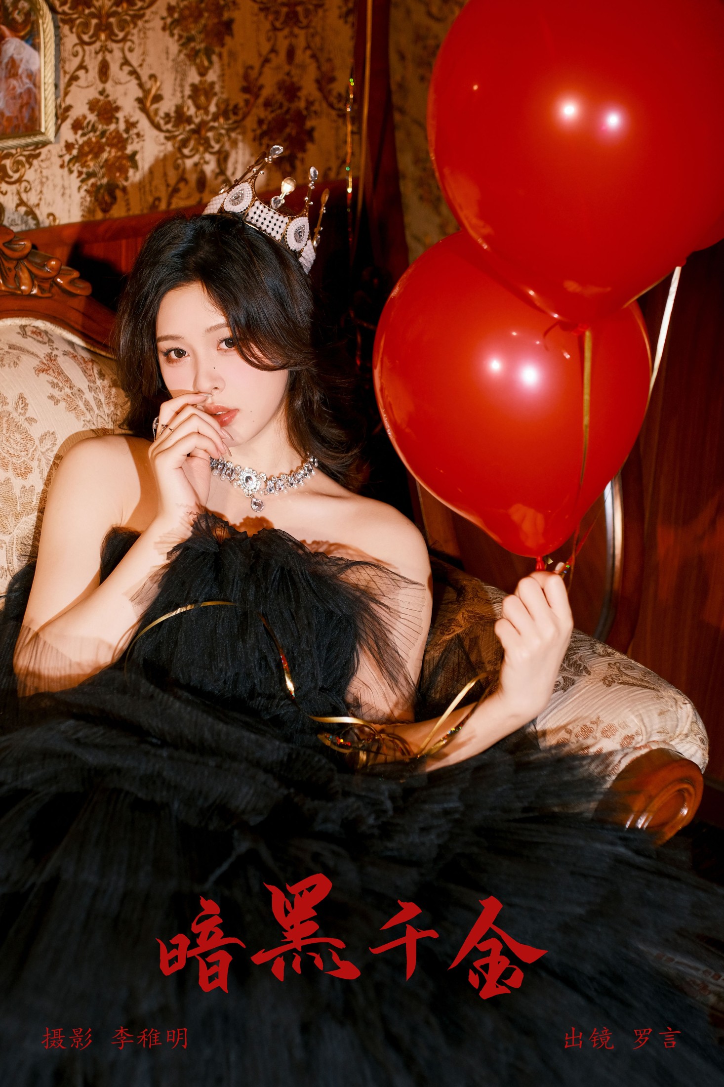 罗言 – 《暗黑千金》[29P]