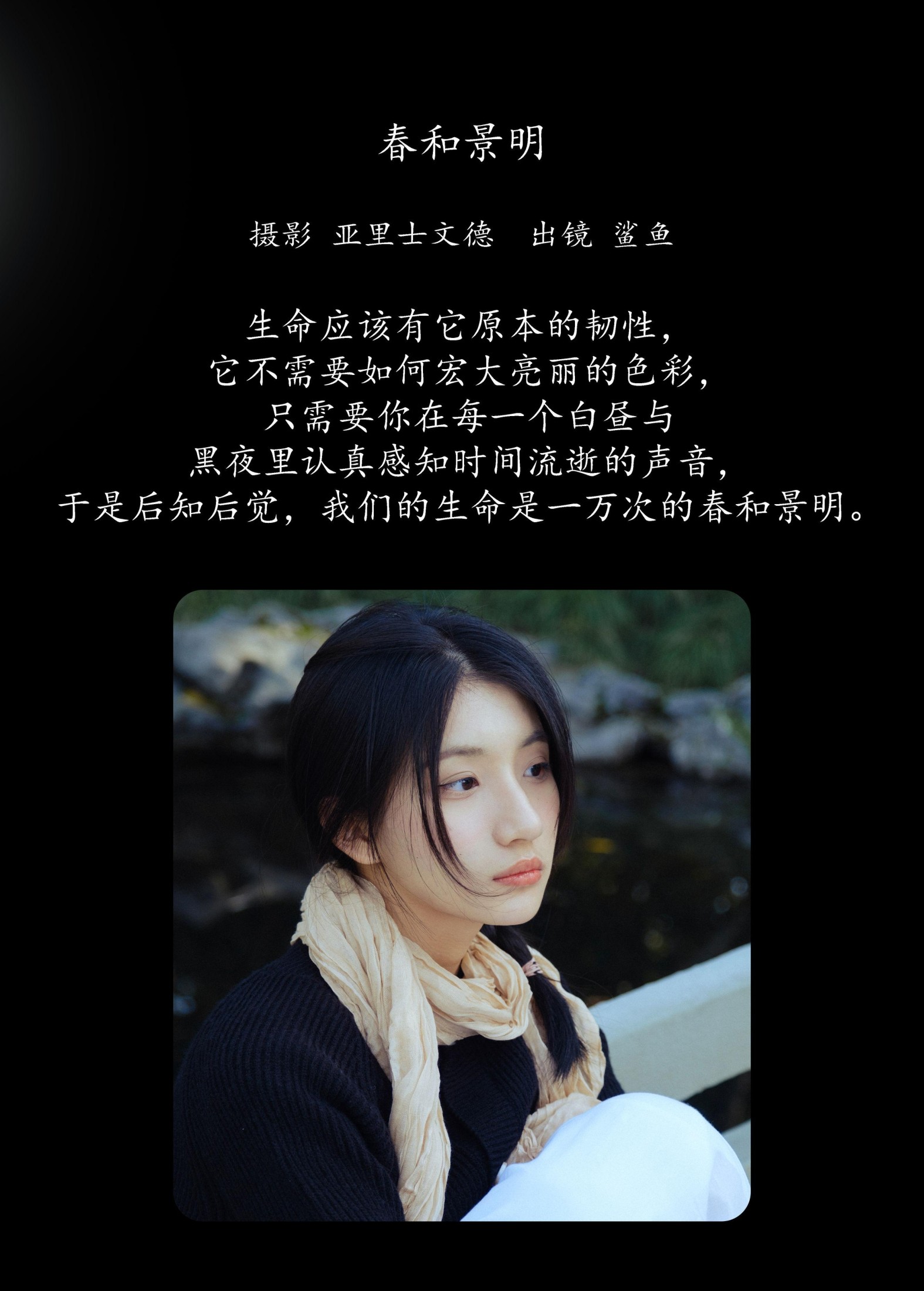 鲨鲨帅帅鱼 – 《春和景明》[26P]