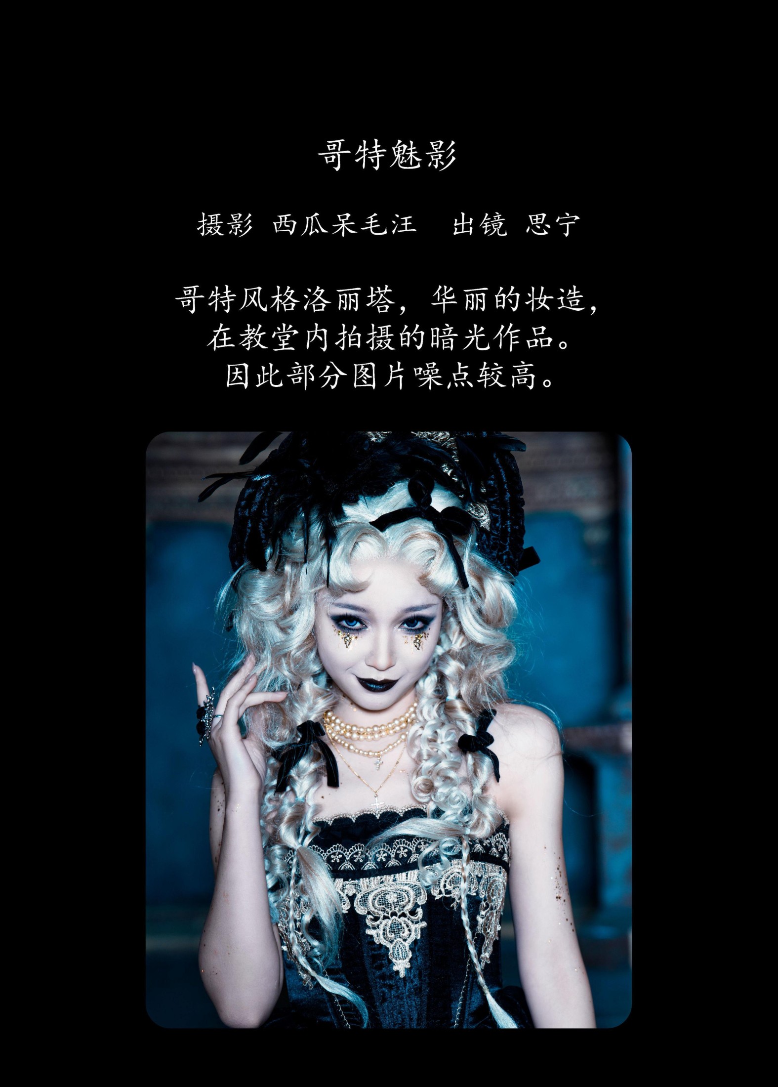 Disexi思宁 – 《哥特魅影》[22P]