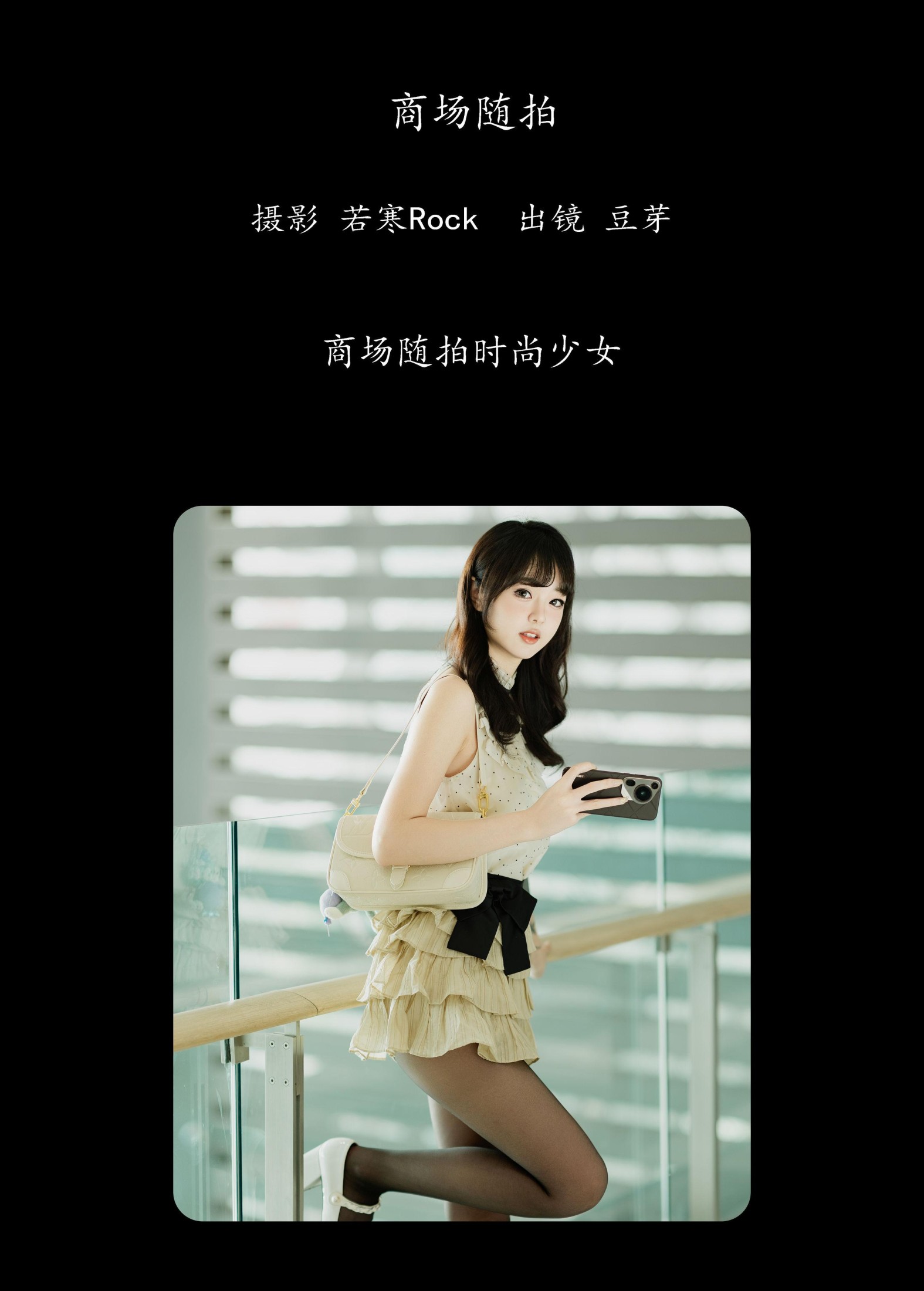 刺青师豆芽 – 《商场随拍》[20P]