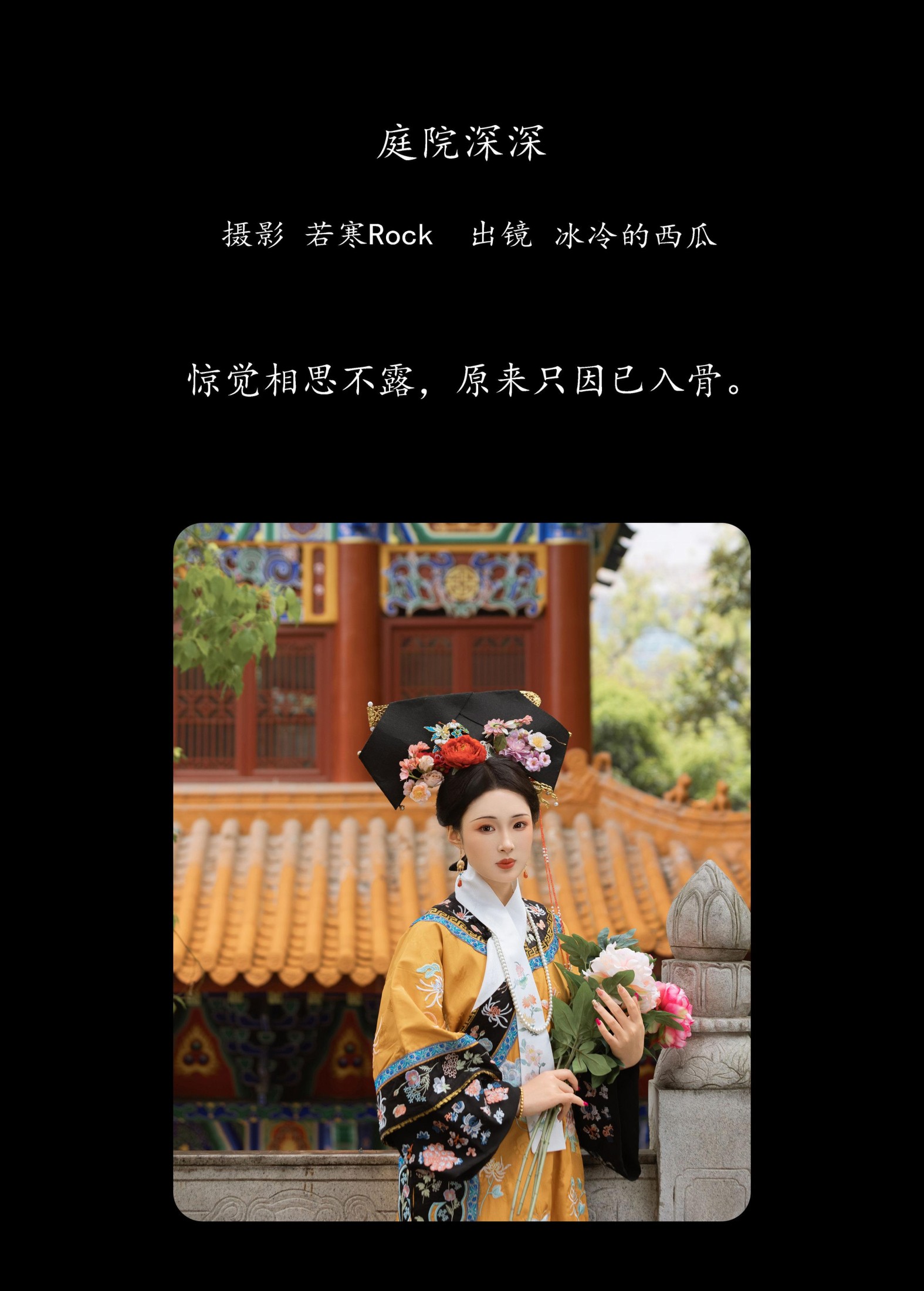 冰冷的西瓜 – 《庭院深深》[27P]