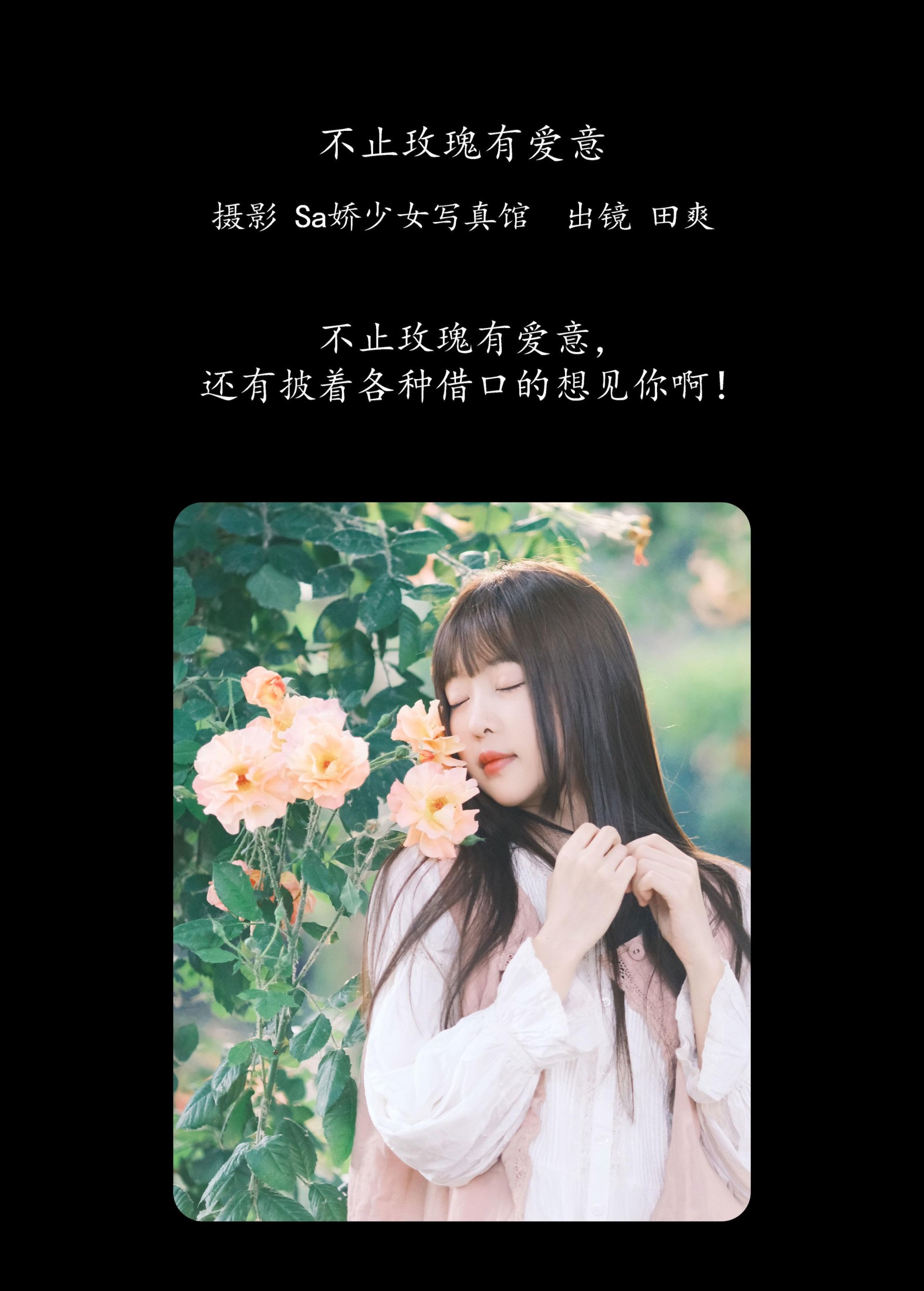 Sweet_t田甜 – 《不止玫瑰有爱意》[22P]