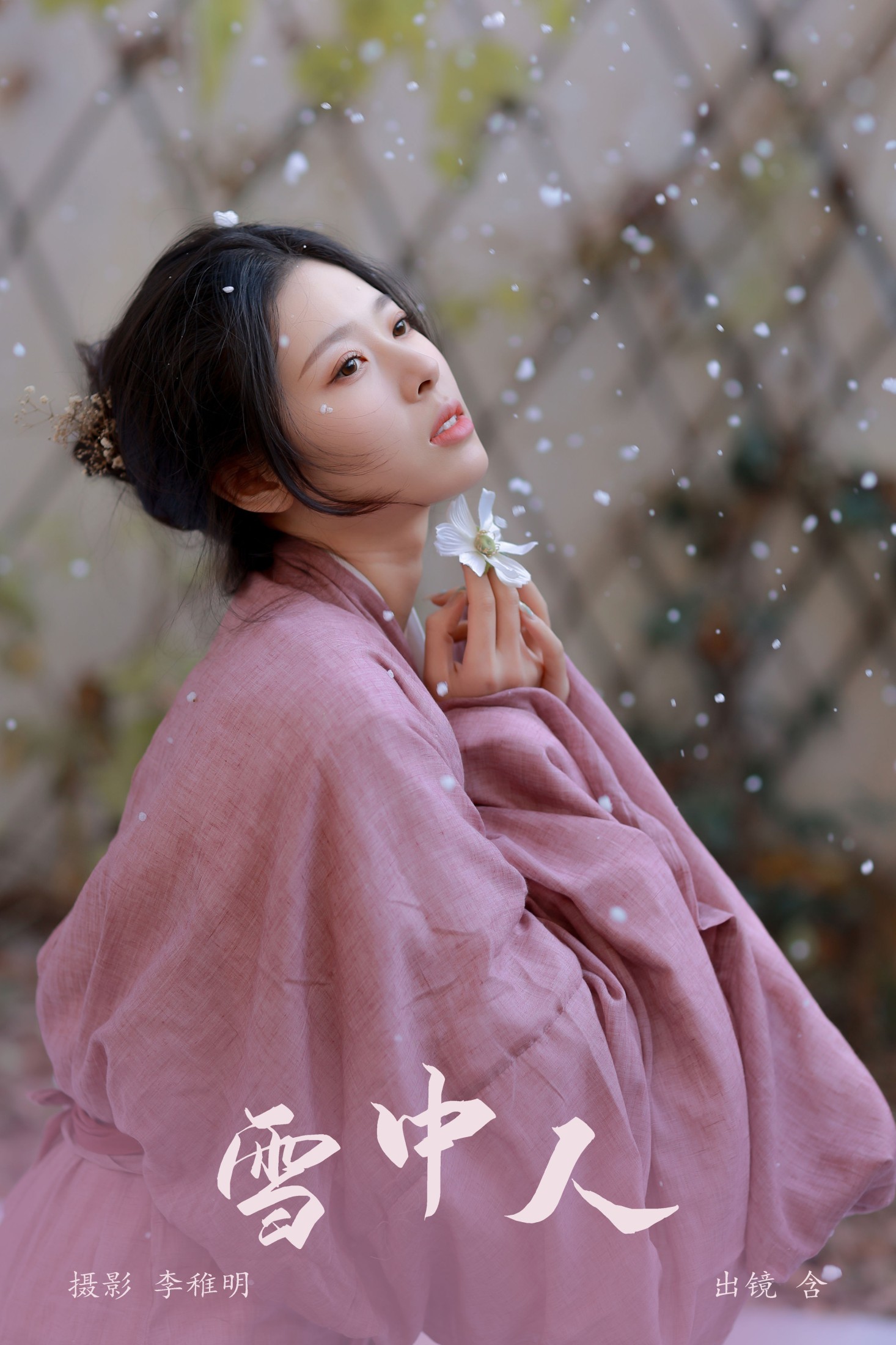 含 – 《雪中人》[22P]