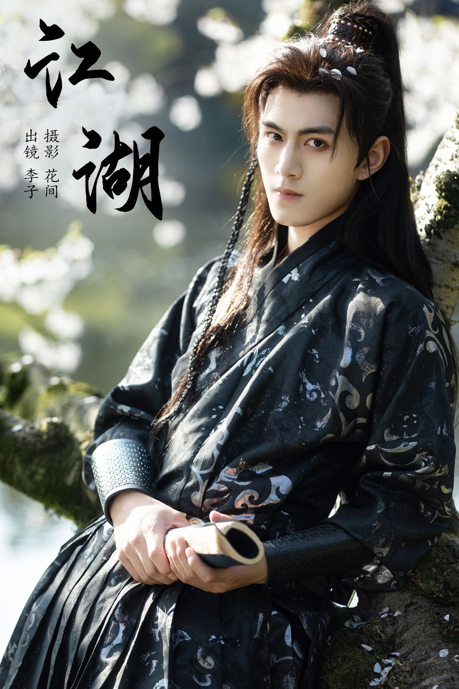 李好帅呀 – 《江湖》[22P]