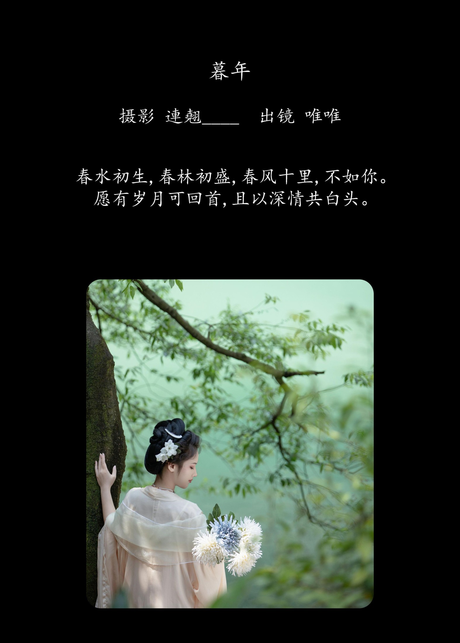 唯唯 – 《暮年》[28P]