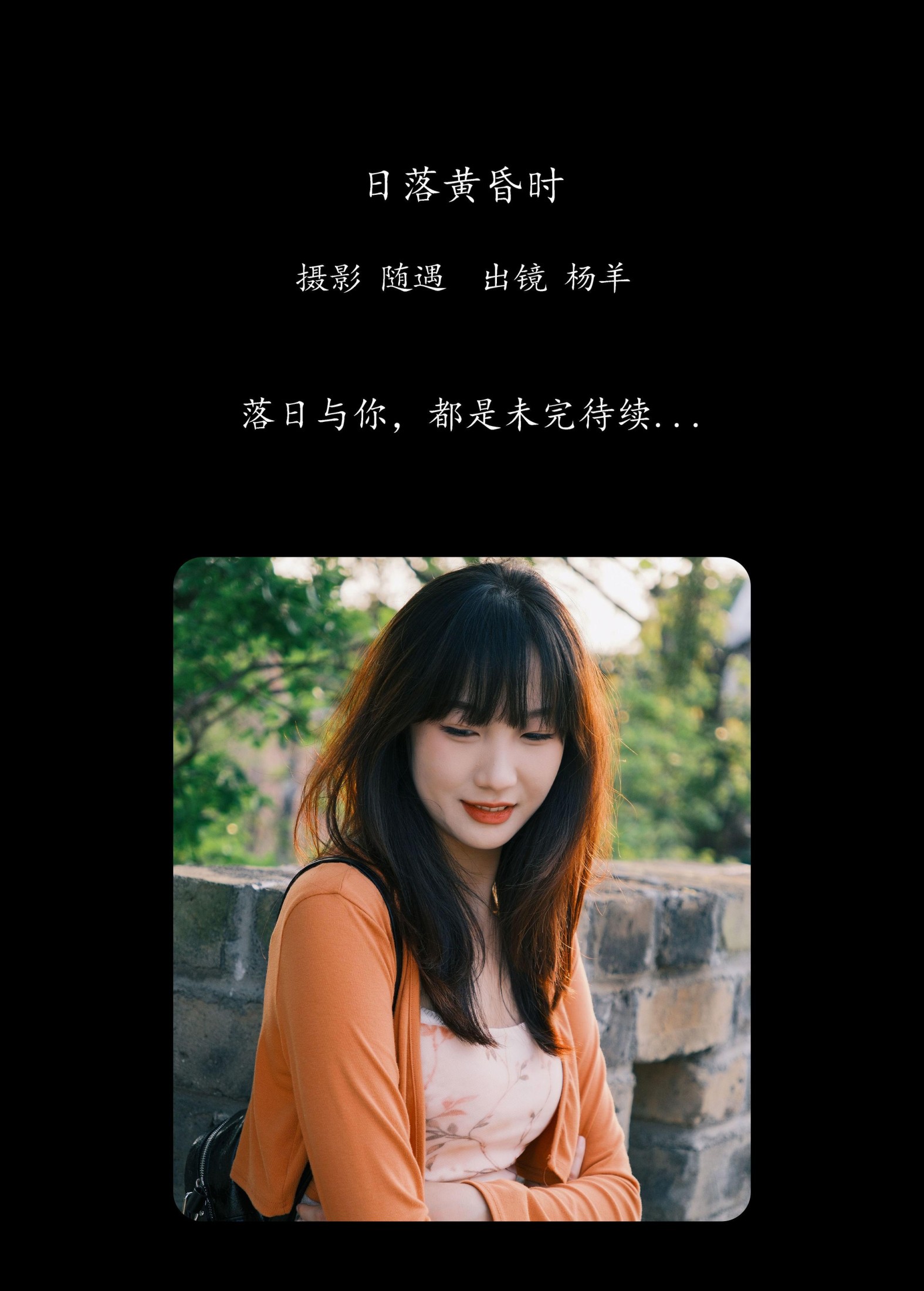 杨羊 – 《日落黄昏时》[22P]