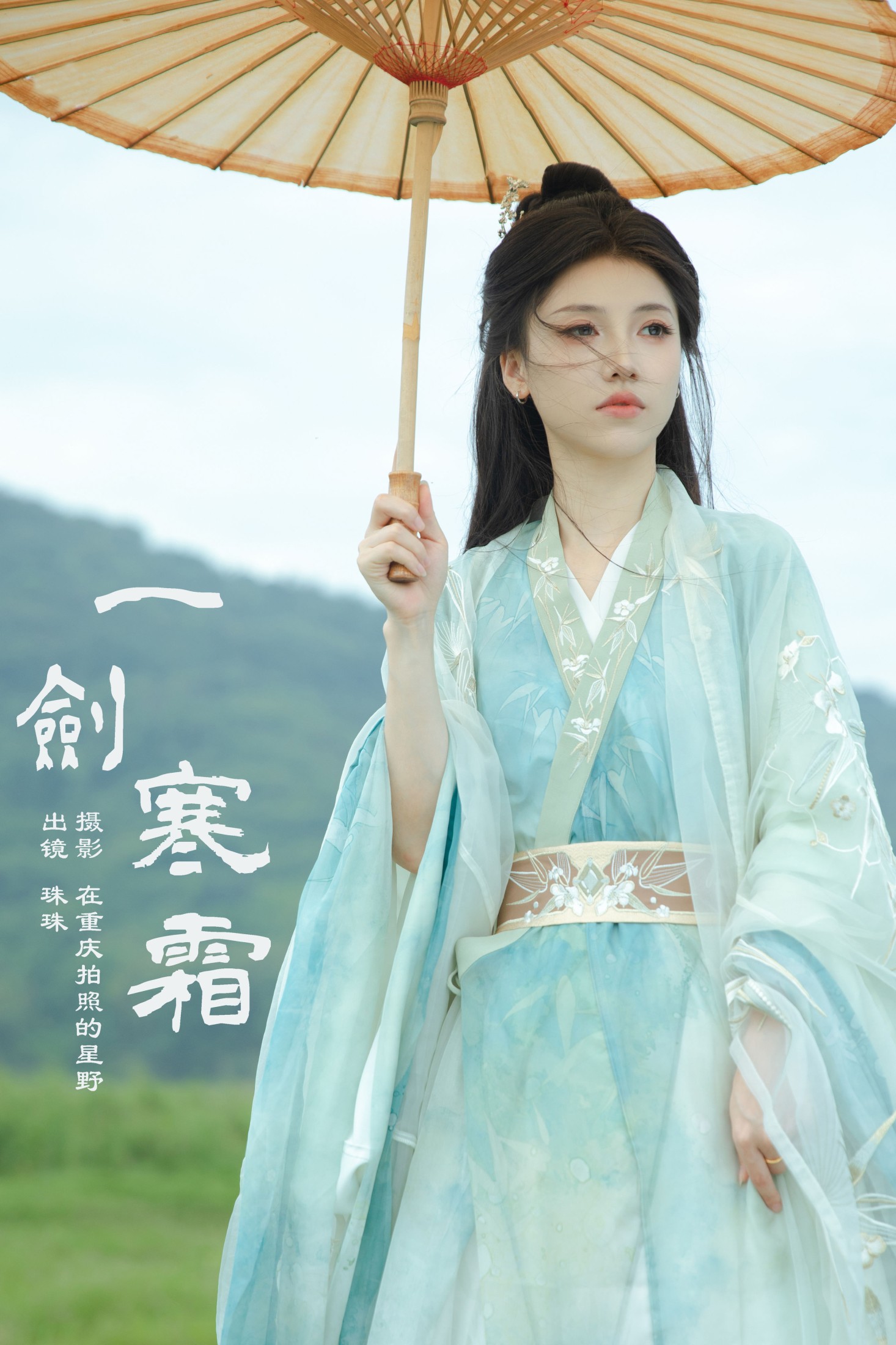 珠珠 – 《一剑寒霜》[31P]