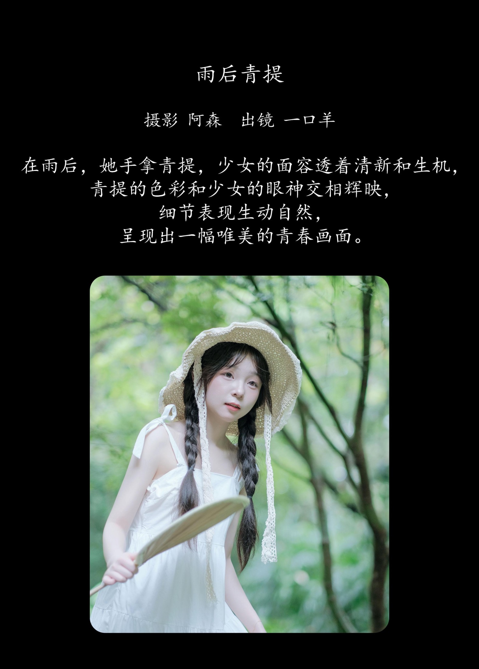 一口羊 – 《雨后青提》[25P]