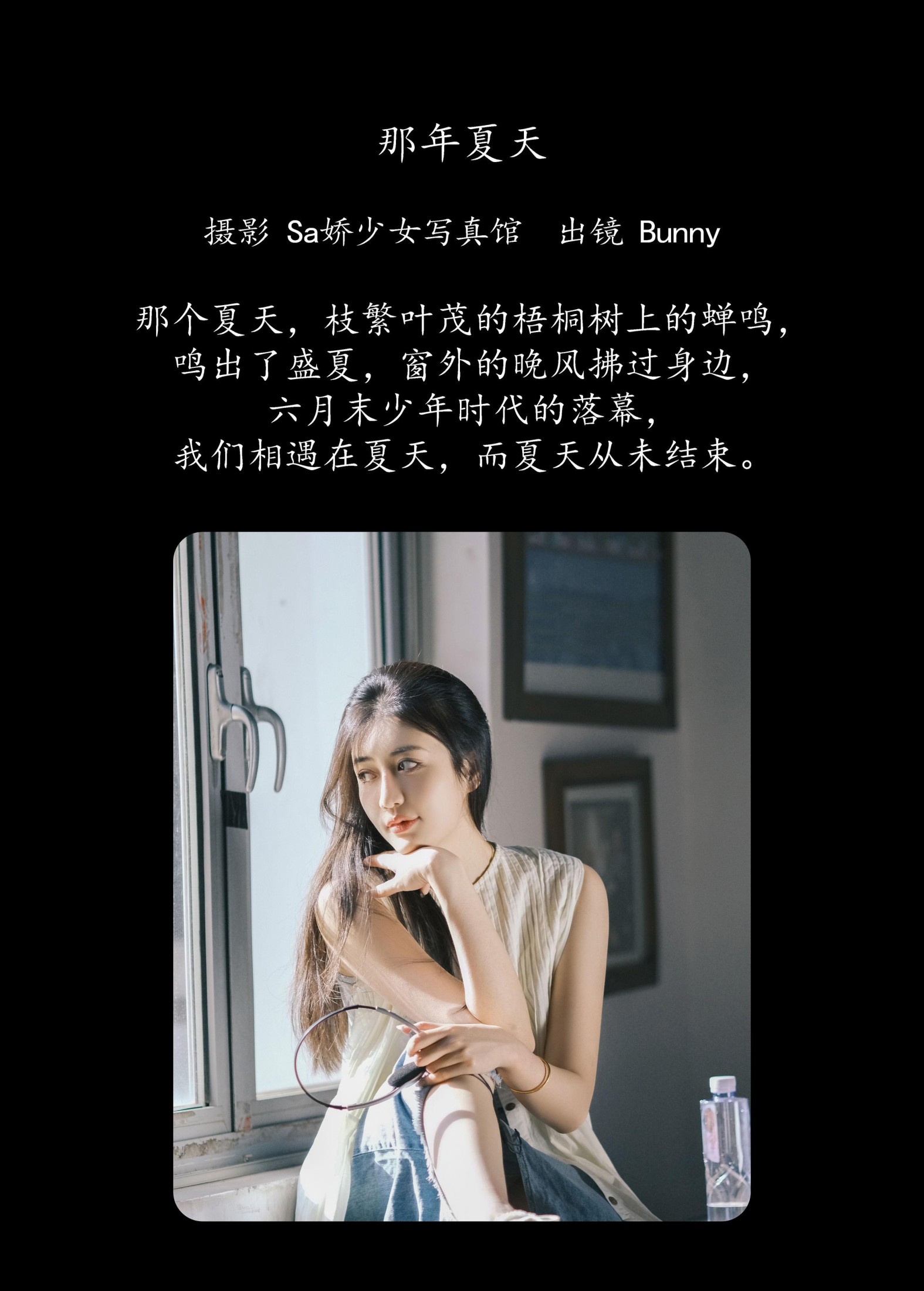 乐怡李Bunny- – 《那年夏天》[24P]