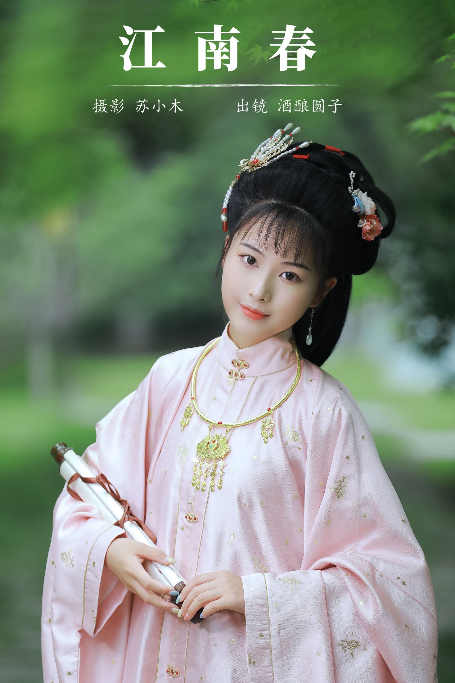 酒酿圆子 – 《江南春》[25P]