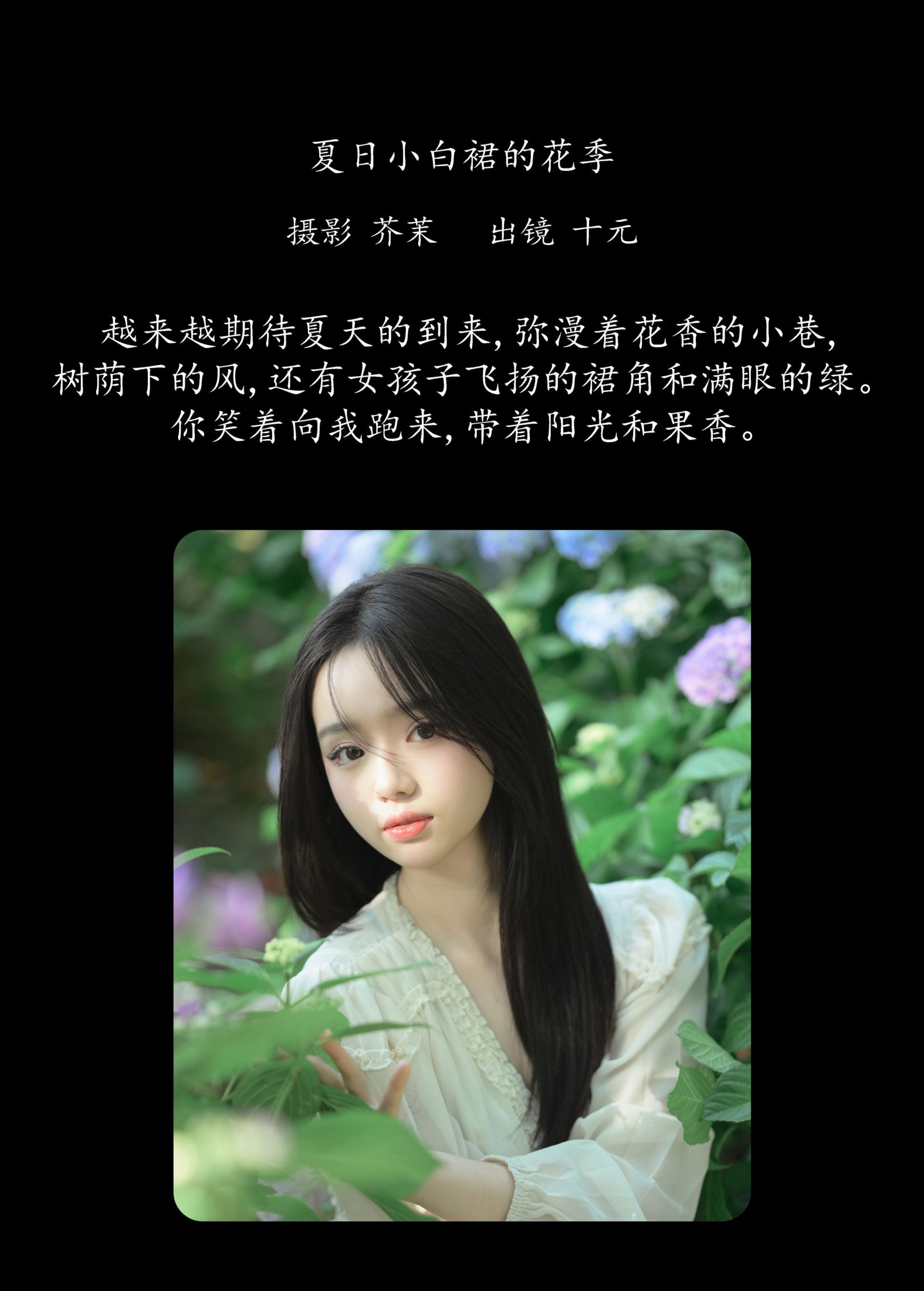 十元 – 《夏日小白裙的花季》[27P]