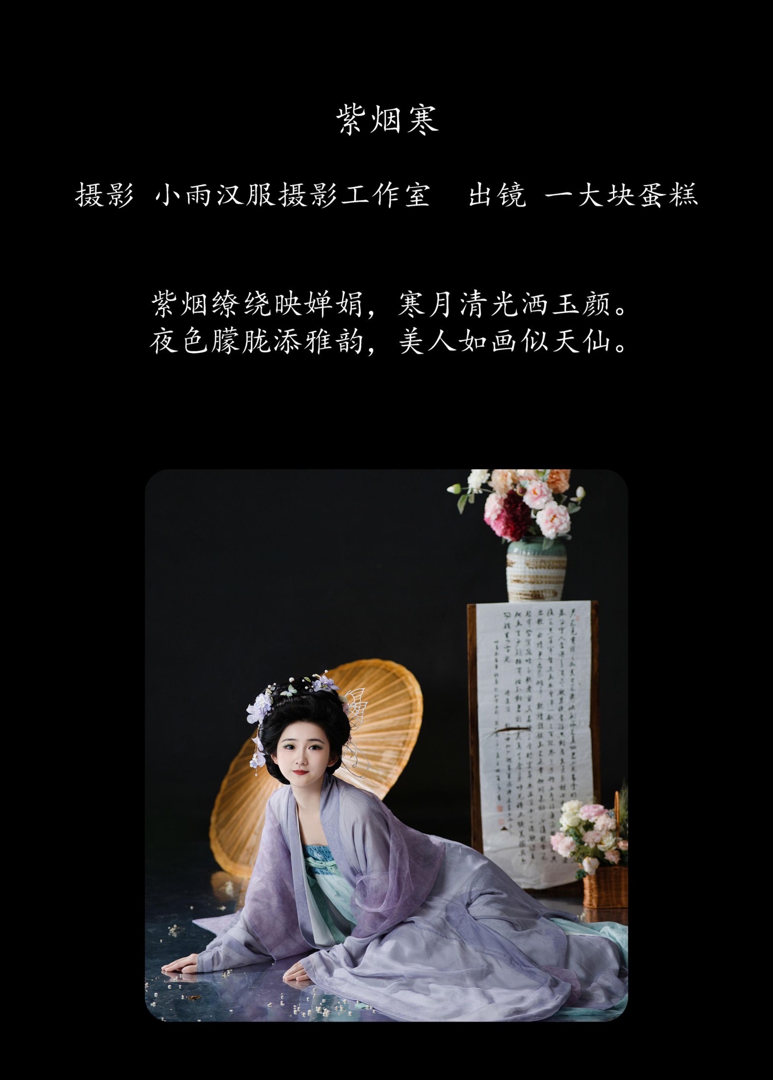 蛋糕的蛋蛋 – 《紫烟寒》[28P]