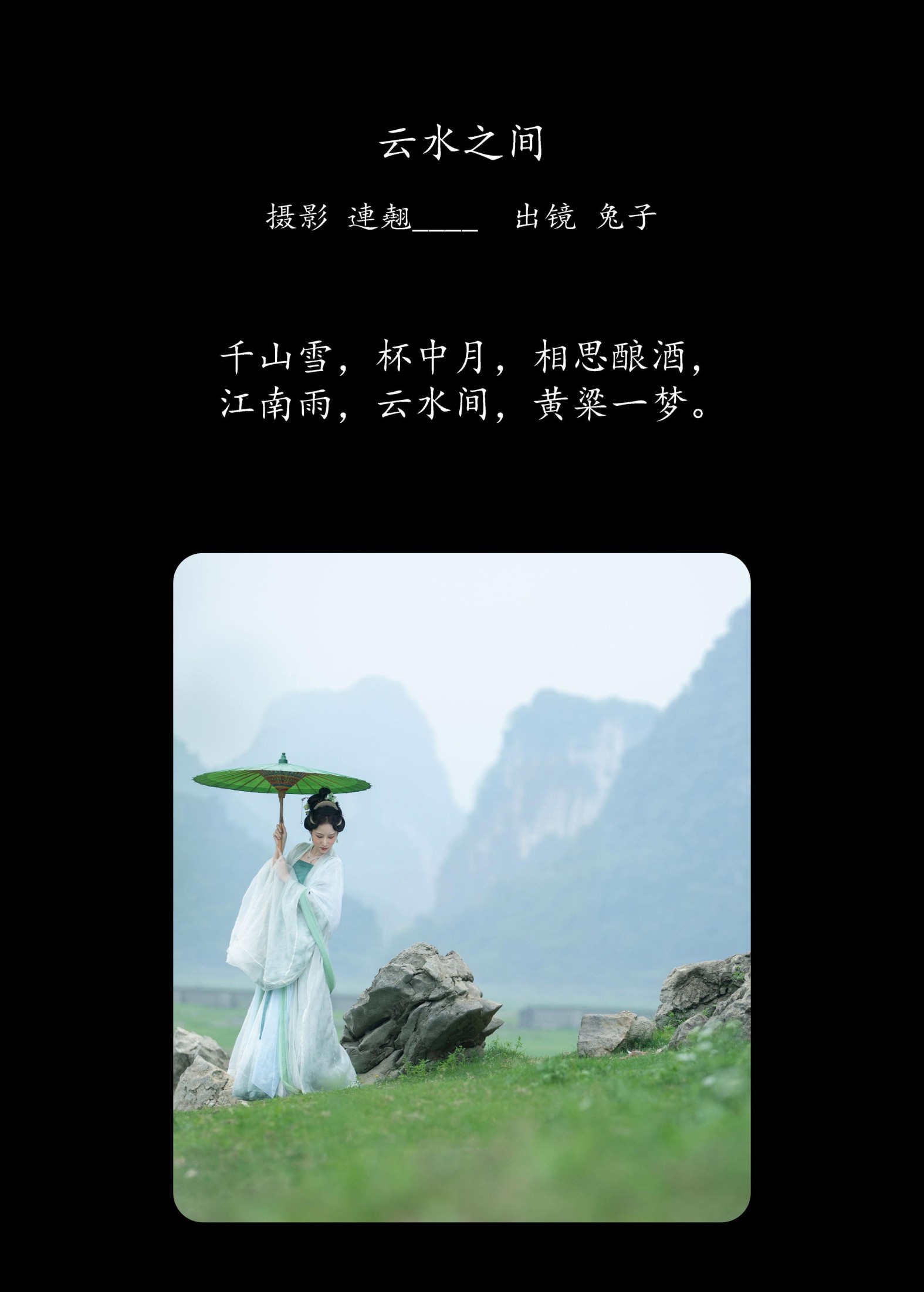 鲇泽美咲 – 《云水之间》[26P]