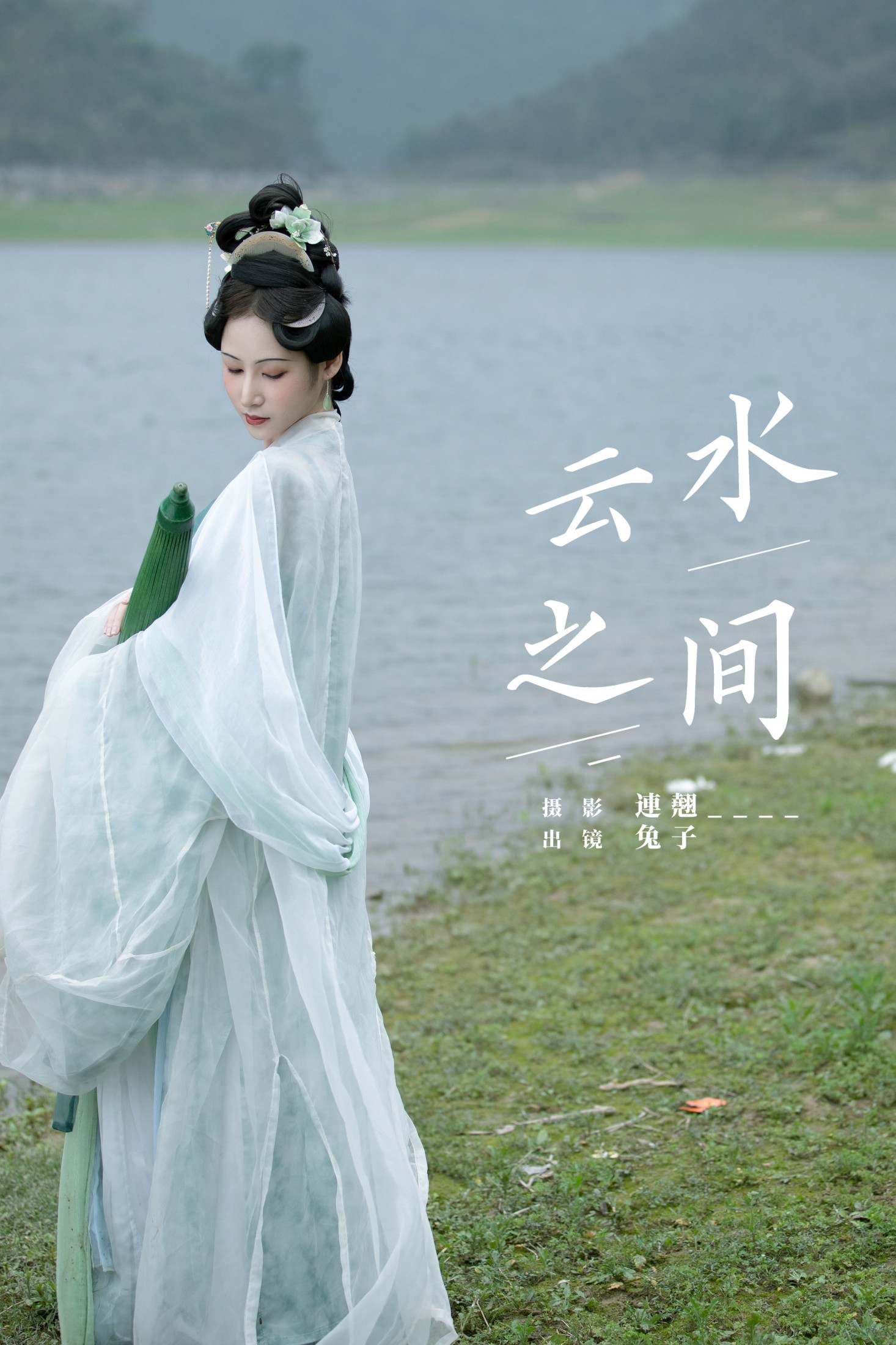 鲇泽美咲 – 《云水之间》[26P]