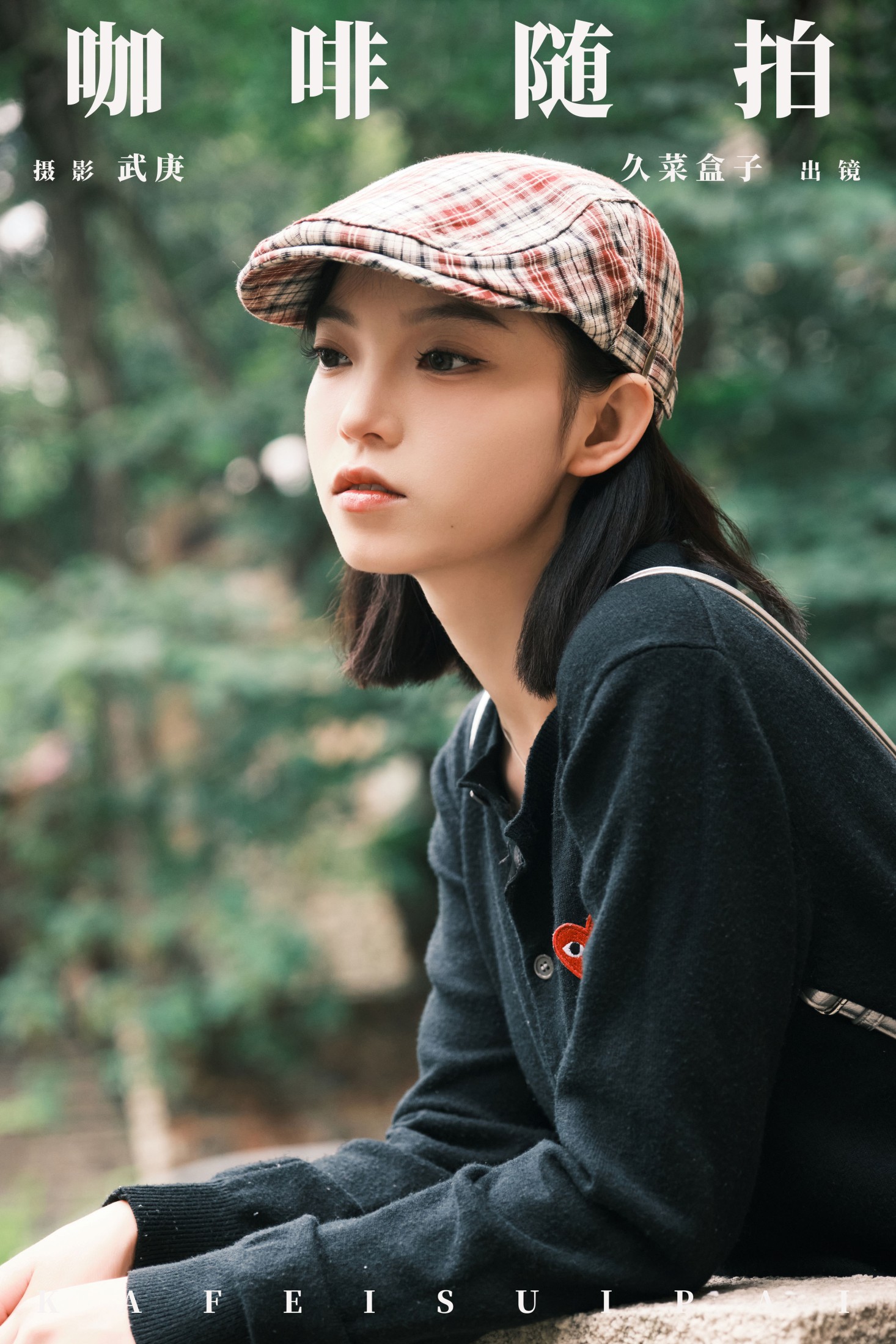 久菜盒子 – 《咖啡随拍》[30P]