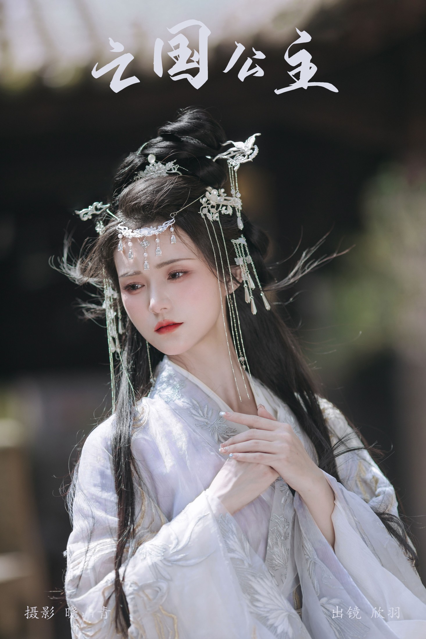 欣羽 – 《亡国公主》[20P]