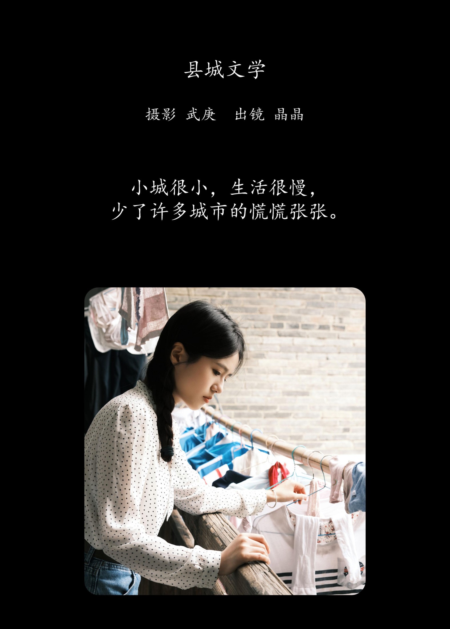 草萧疏 – 《县城文学》[23P]