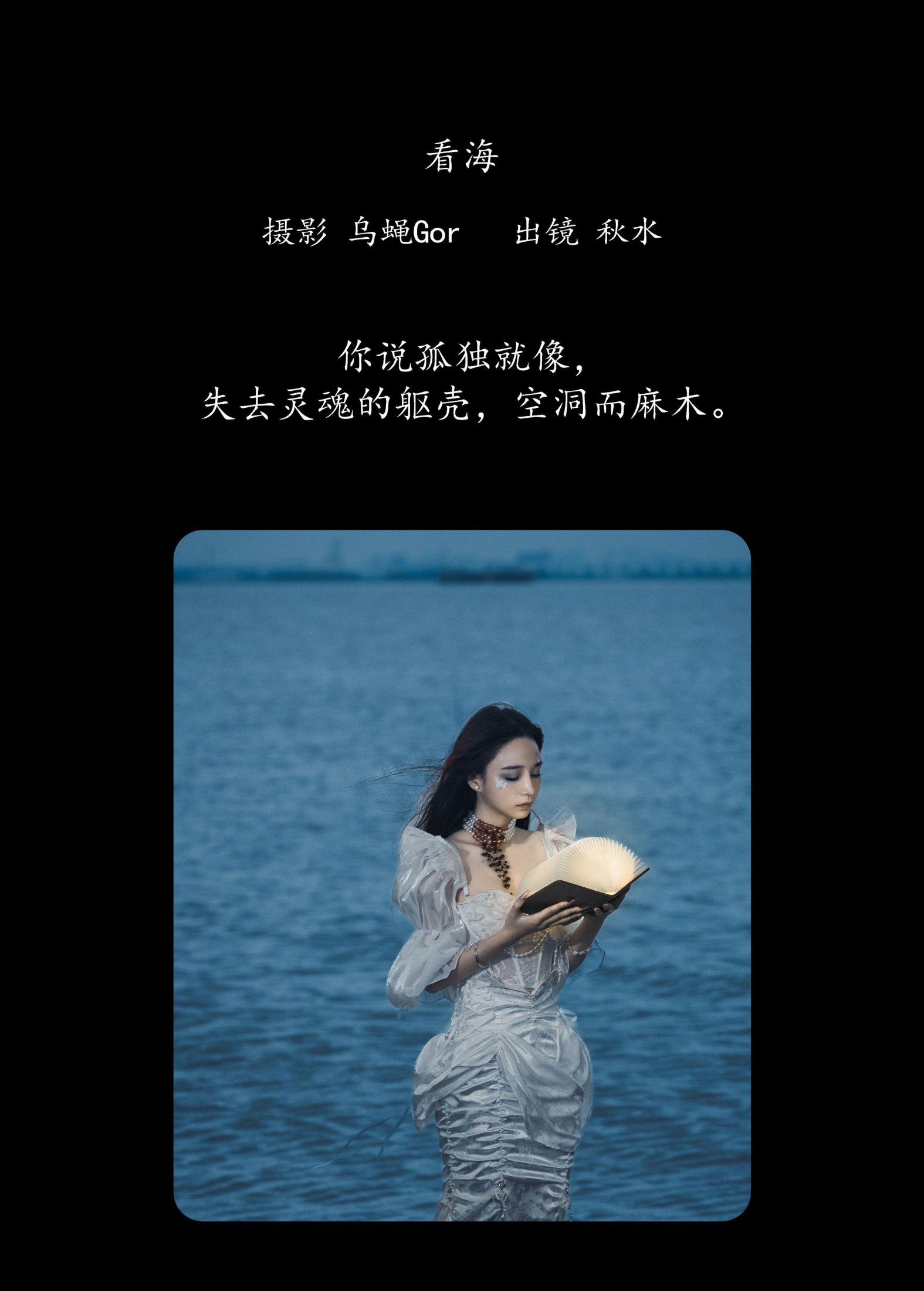 琳琅 – 《看海》[22P]