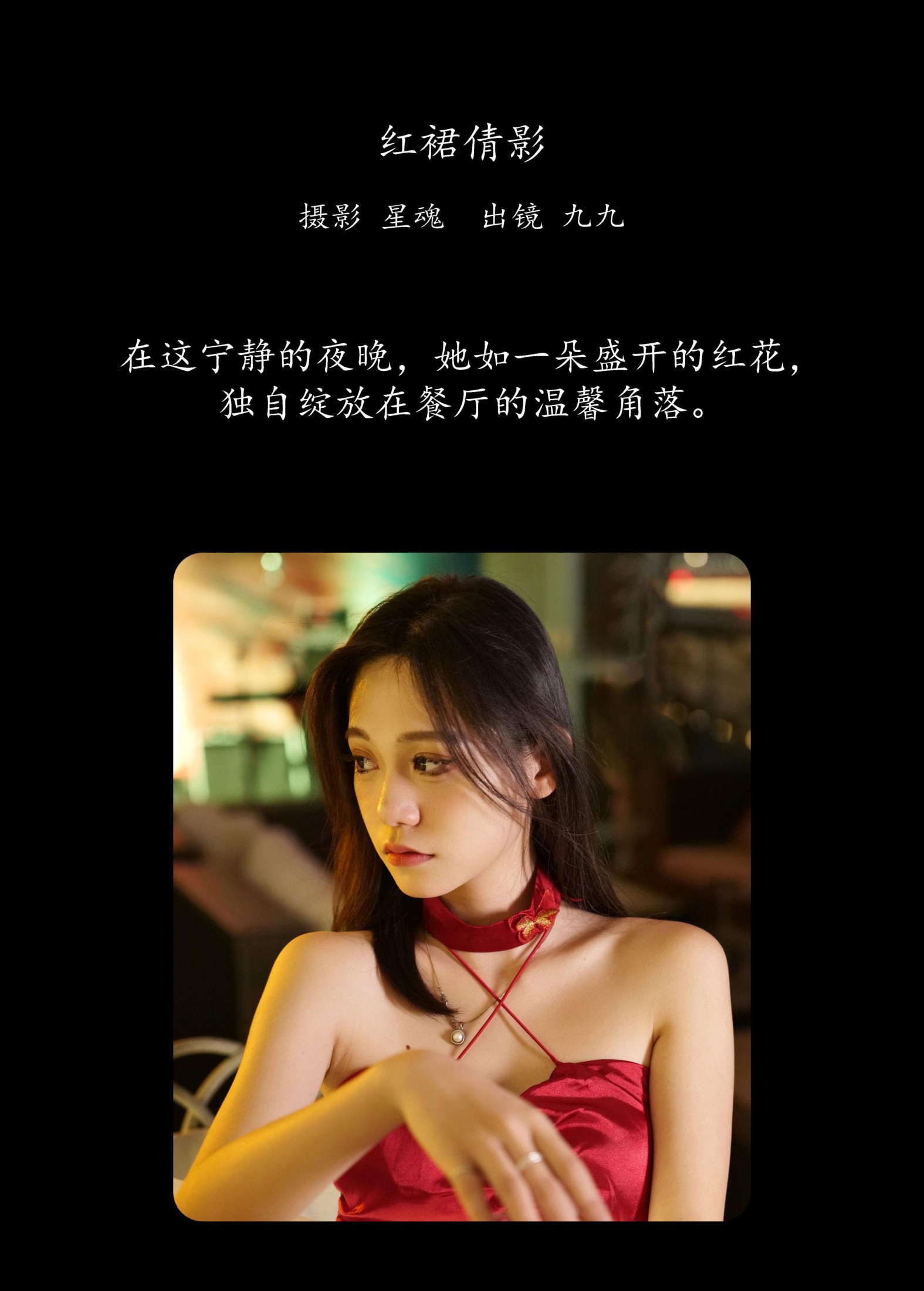 沛欣 – 《红裙倩影》[22P]