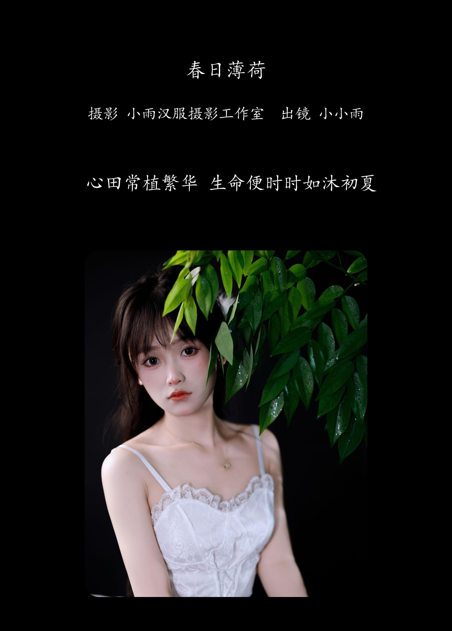 小小雨 – 《春日薄荷》[27P]